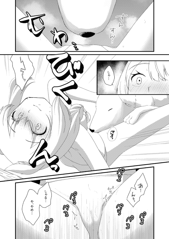 [Ruri no Hako (Mishima Hisa) Kemono Archive (Blue Archive) [Digital] - Page 7