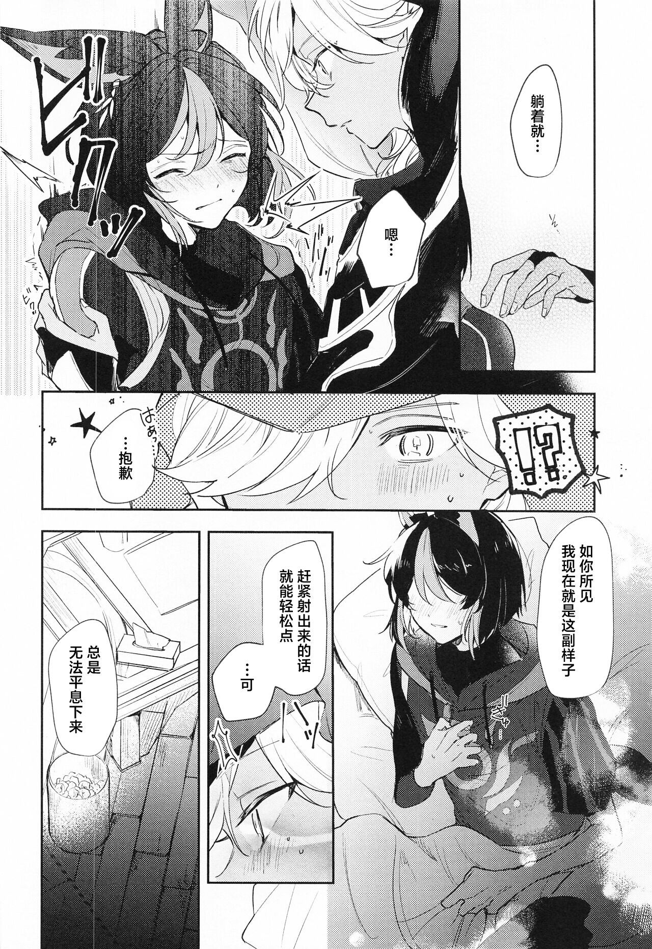 Kore wa Iryou Koui de Ari, - This is a medical procedure and - Page 4