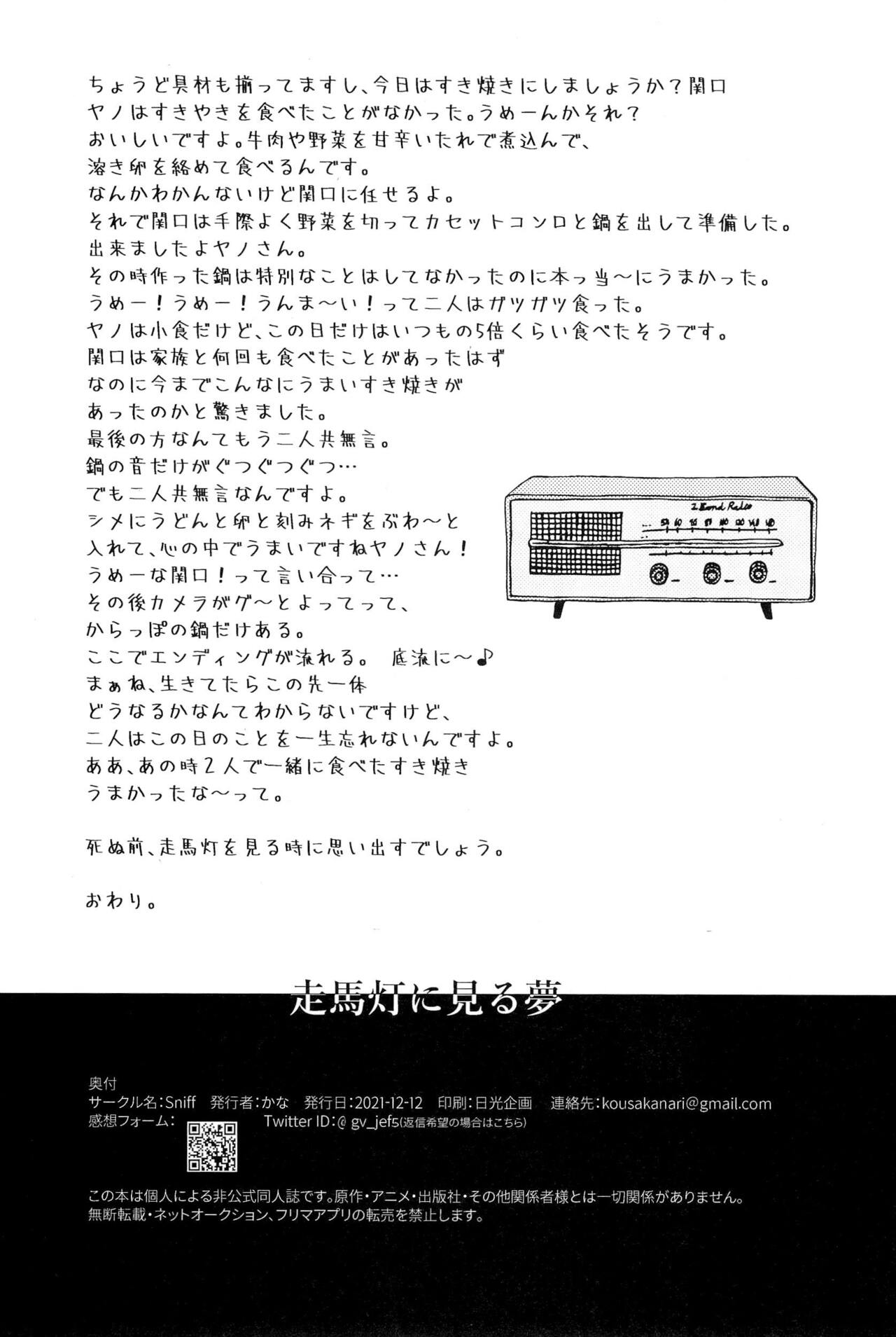 Soumatou ni Miru Yume - Page 44