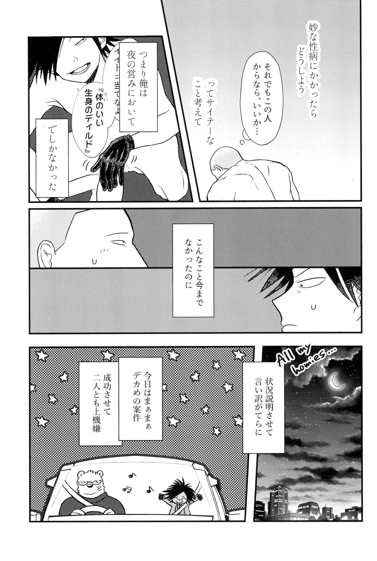 Soumatou ni Miru Yume - Page 9