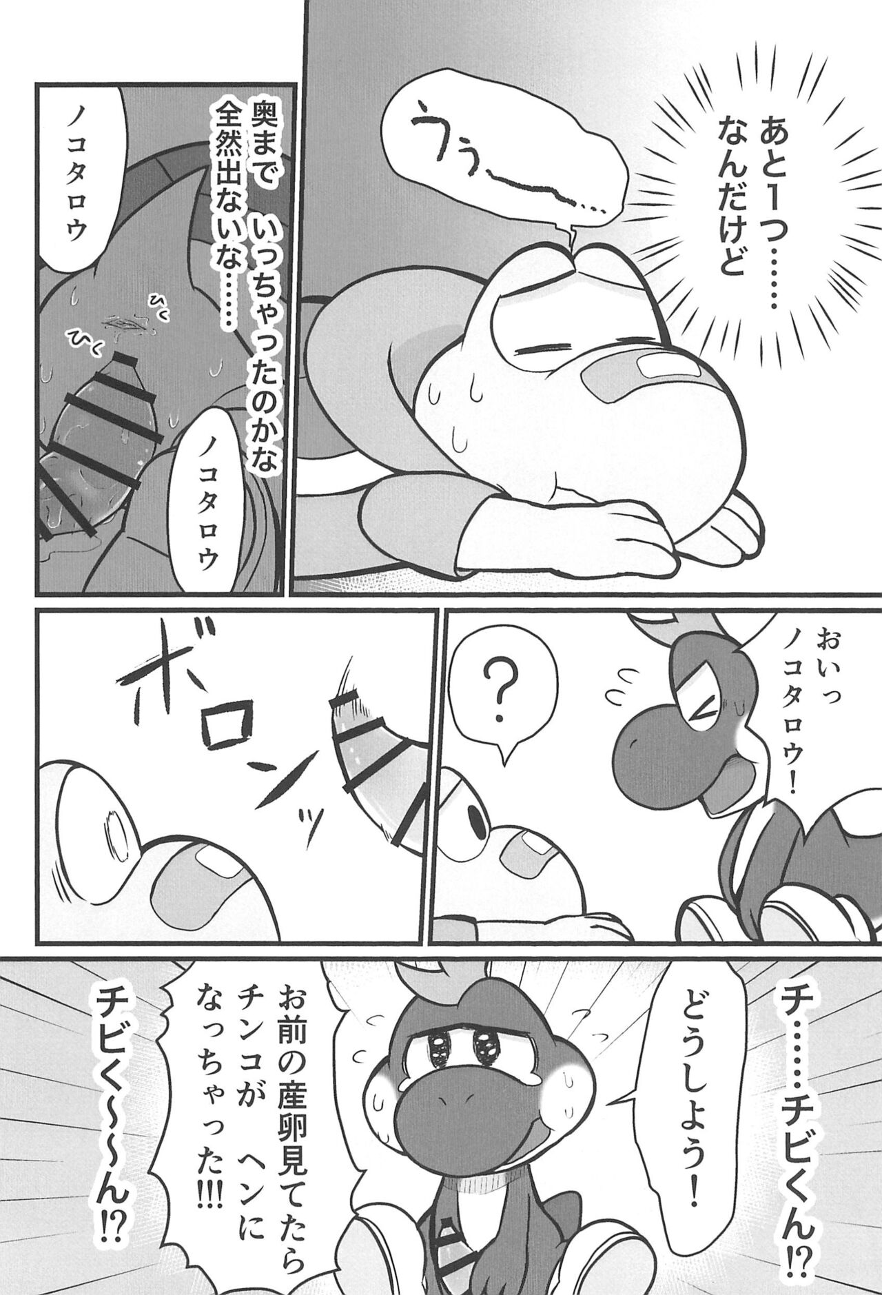 Osu demo Umeru - Page 18