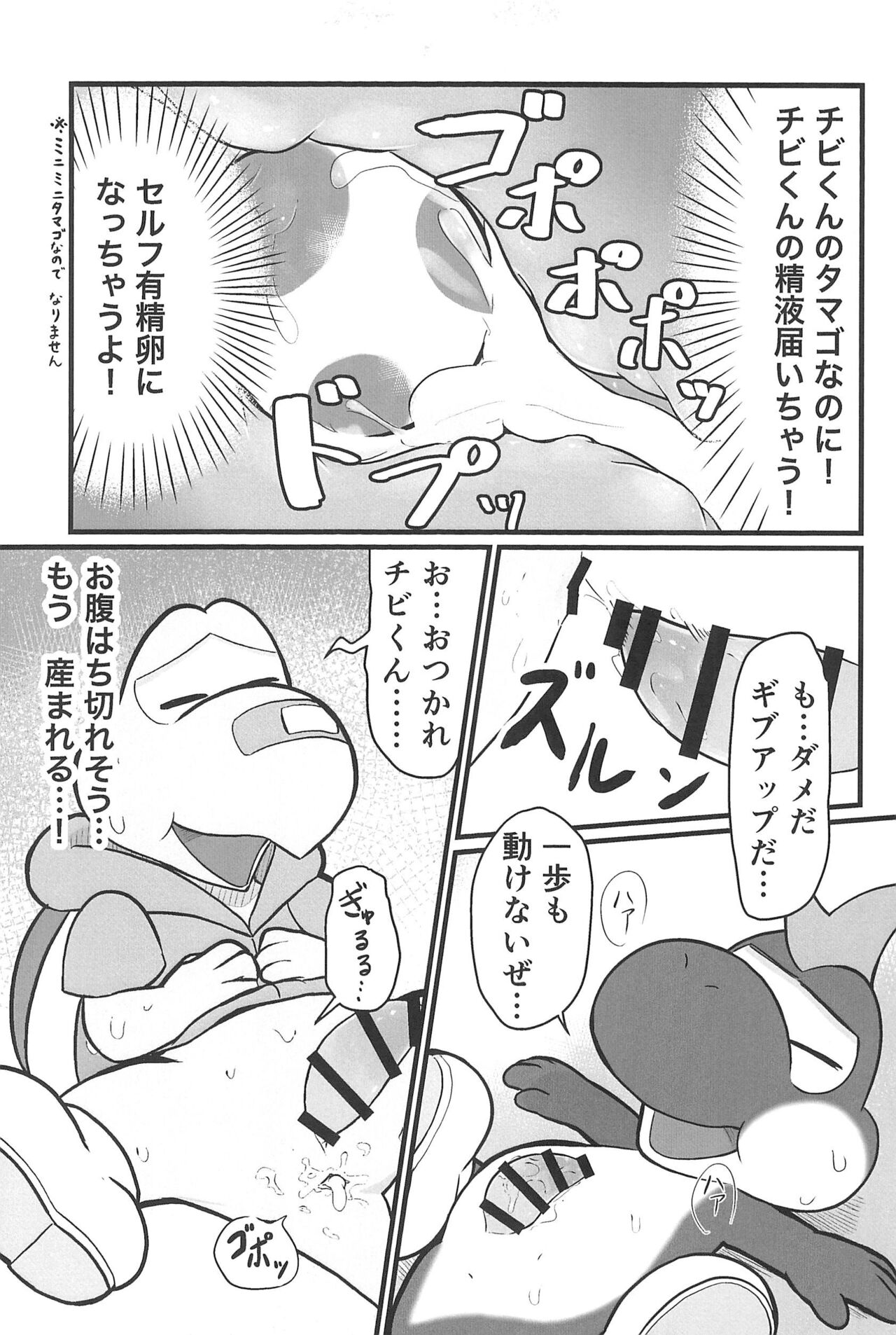 Osu demo Umeru - Page 25