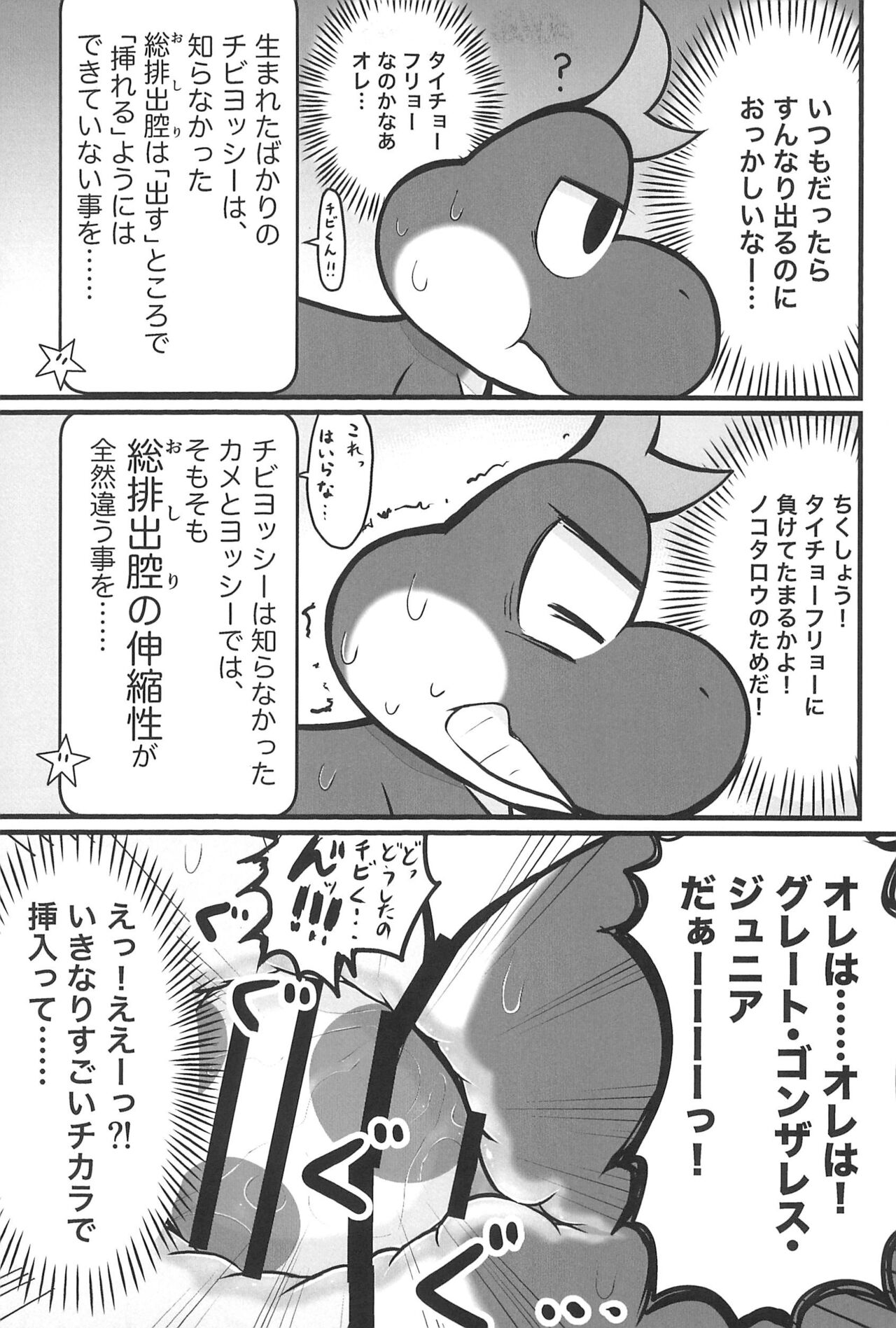 Osu demo Umeru - Page 9