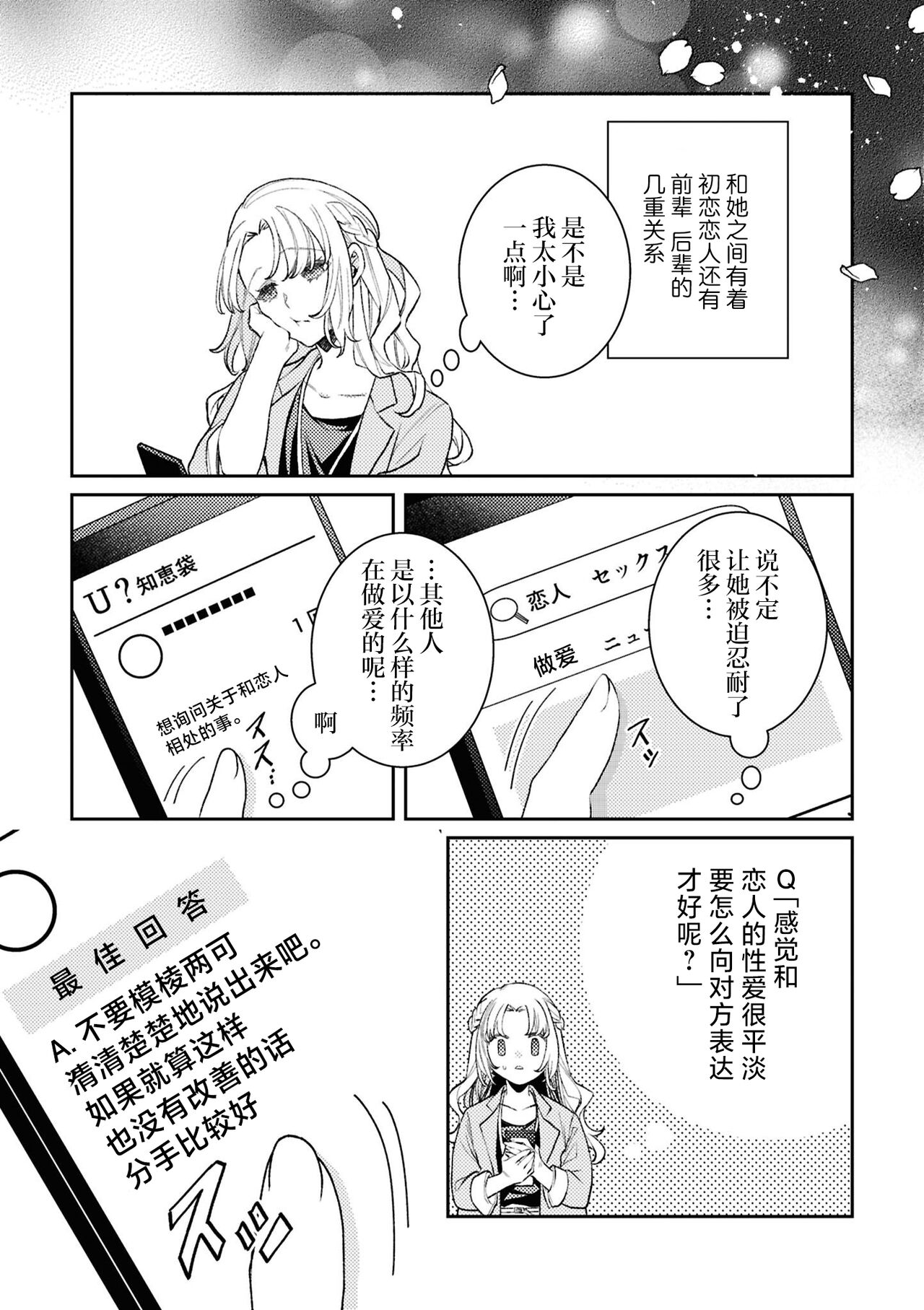 SM Yuri Ecchi Anthology - Page 103