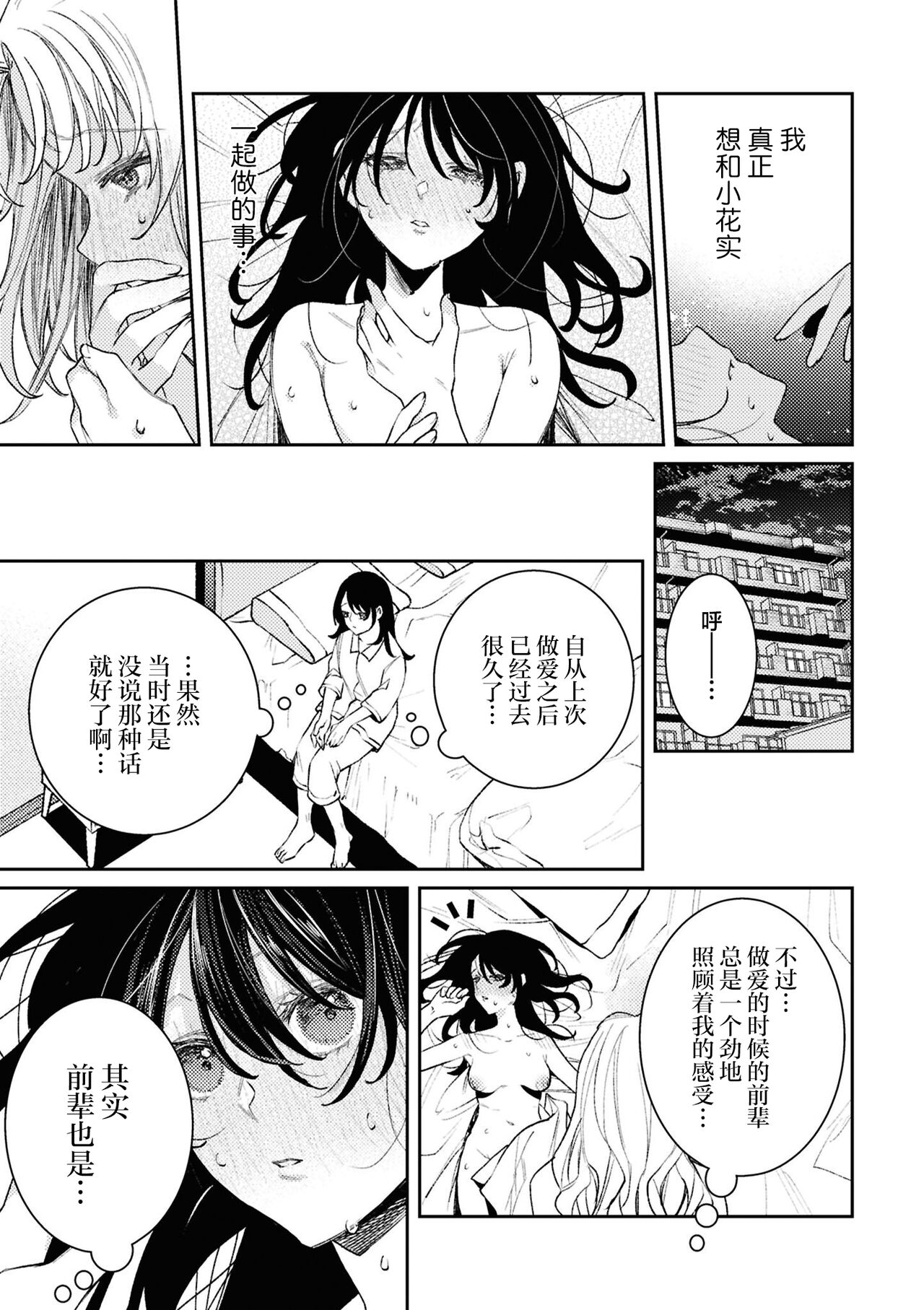 SM Yuri Ecchi Anthology - Page 105