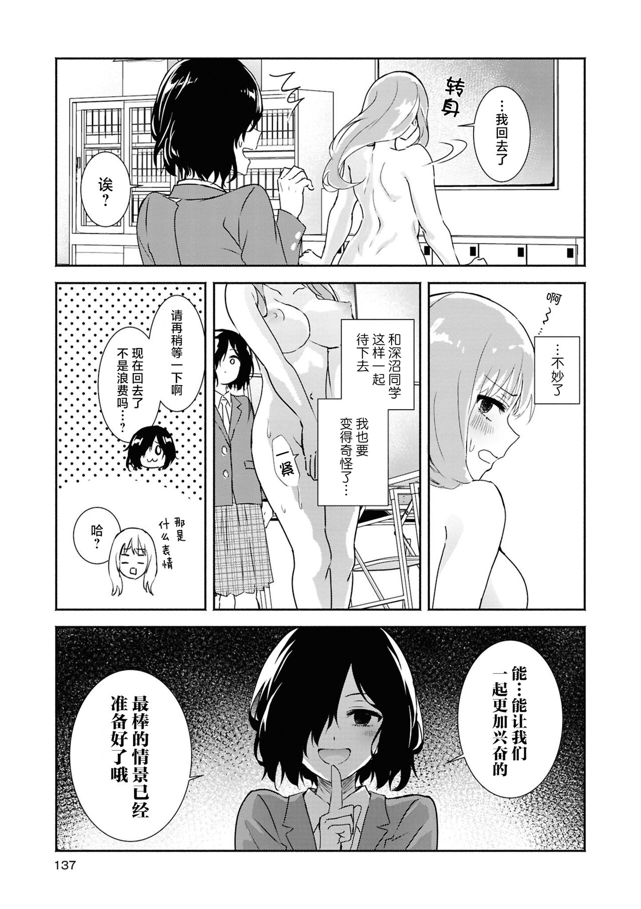 SM Yuri Ecchi Anthology - Page 137