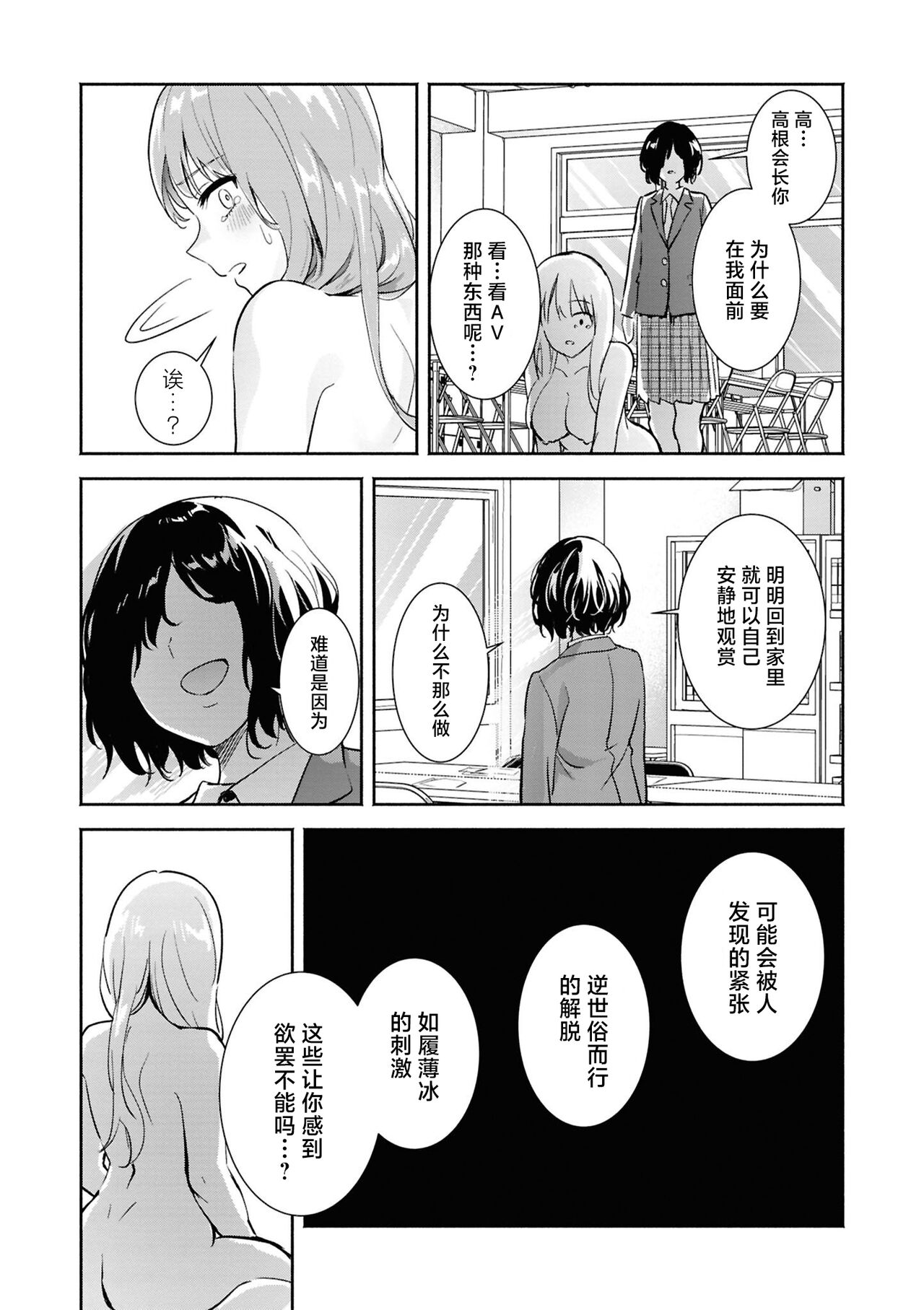 SM Yuri Ecchi Anthology - Page 145