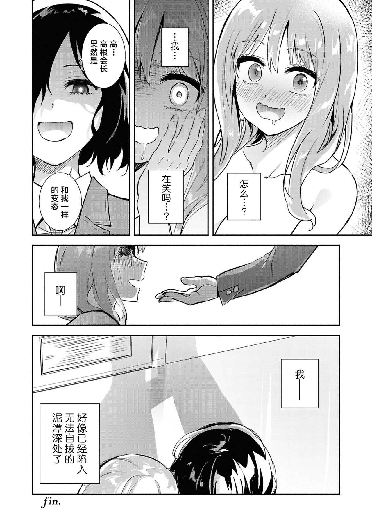 SM Yuri Ecchi Anthology - Page 146