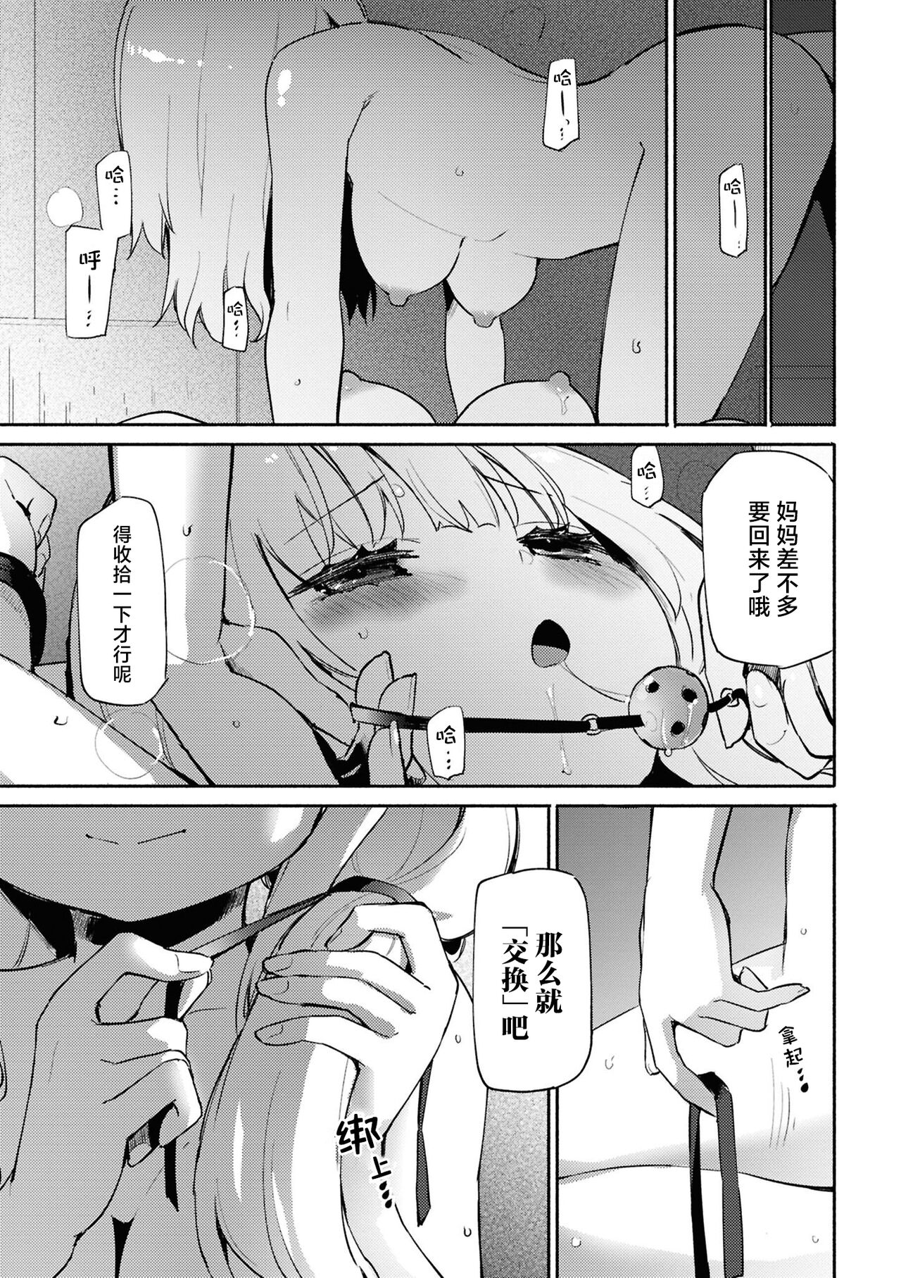 SM Yuri Ecchi Anthology - Page 161
