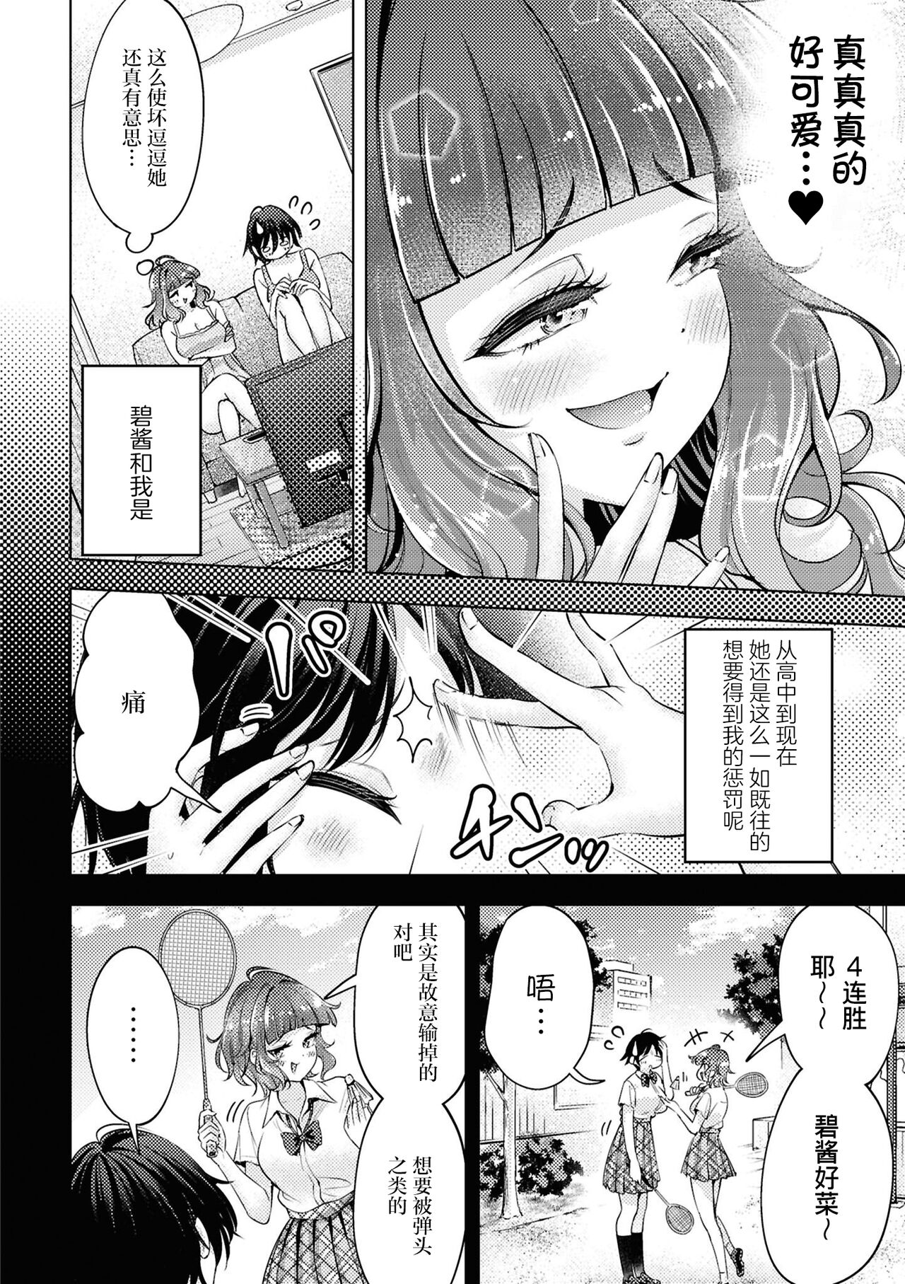 SM Yuri Ecchi Anthology - Page 42