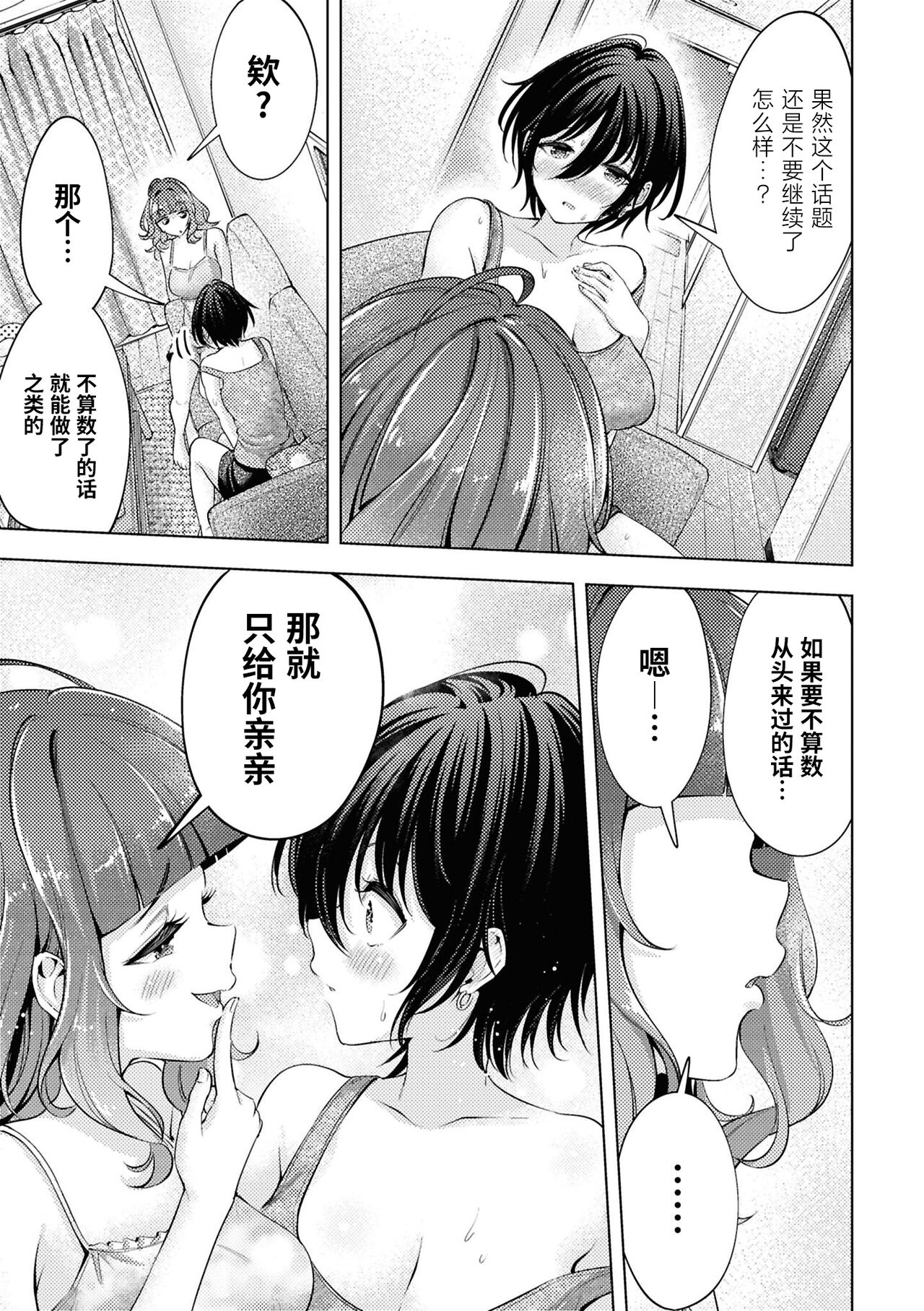 SM Yuri Ecchi Anthology - Page 45