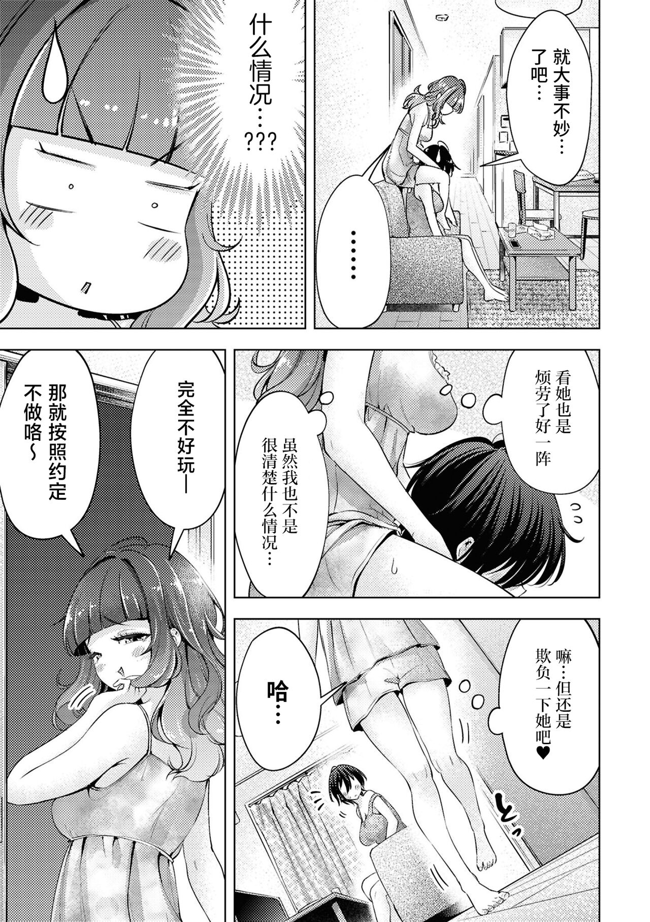 SM Yuri Ecchi Anthology - Page 49
