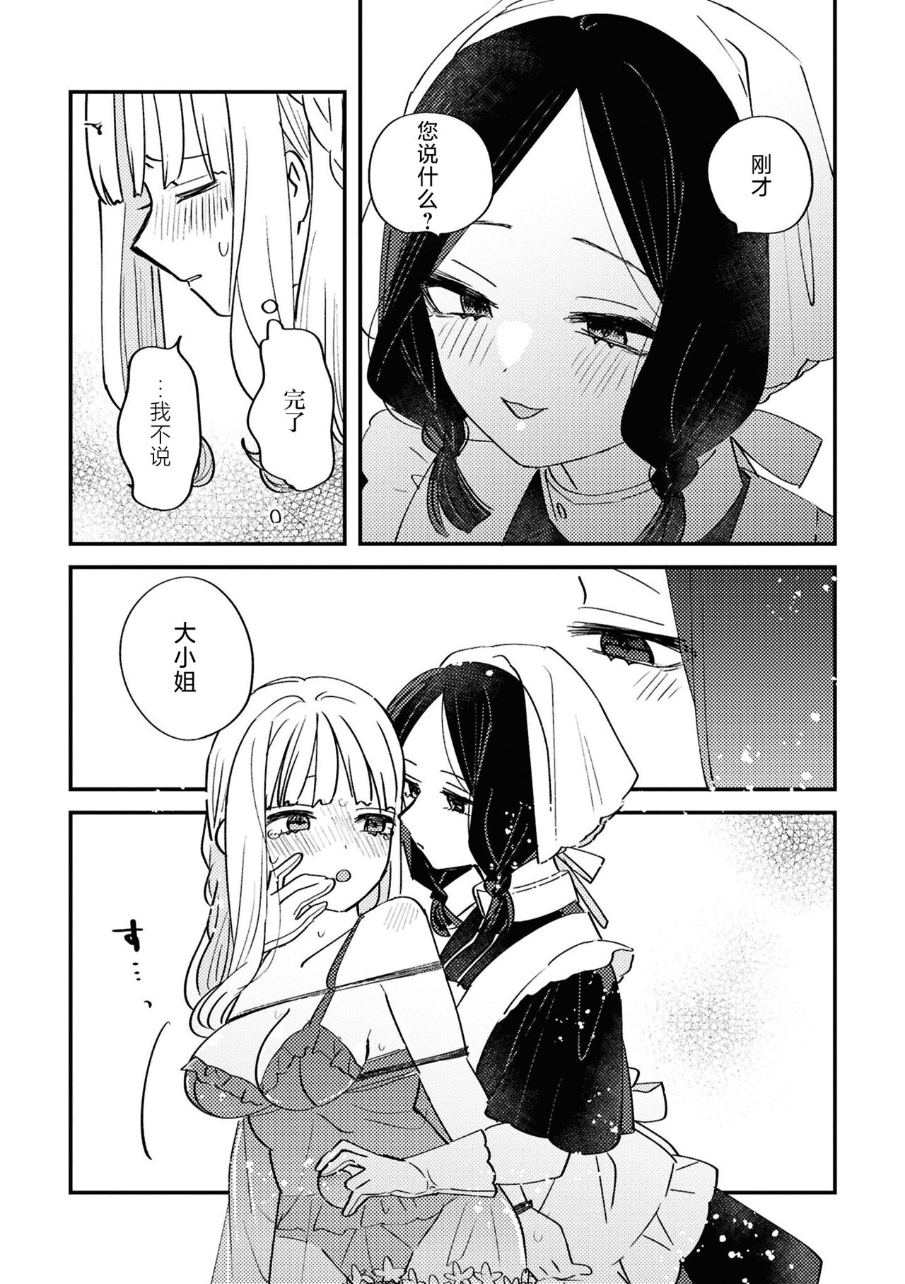 SM Yuri Ecchi Anthology - Page 81