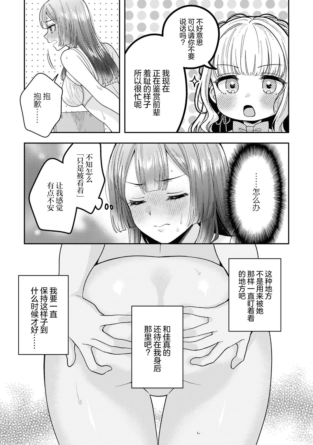 SM Yuri Ecchi Anthology - Page 91