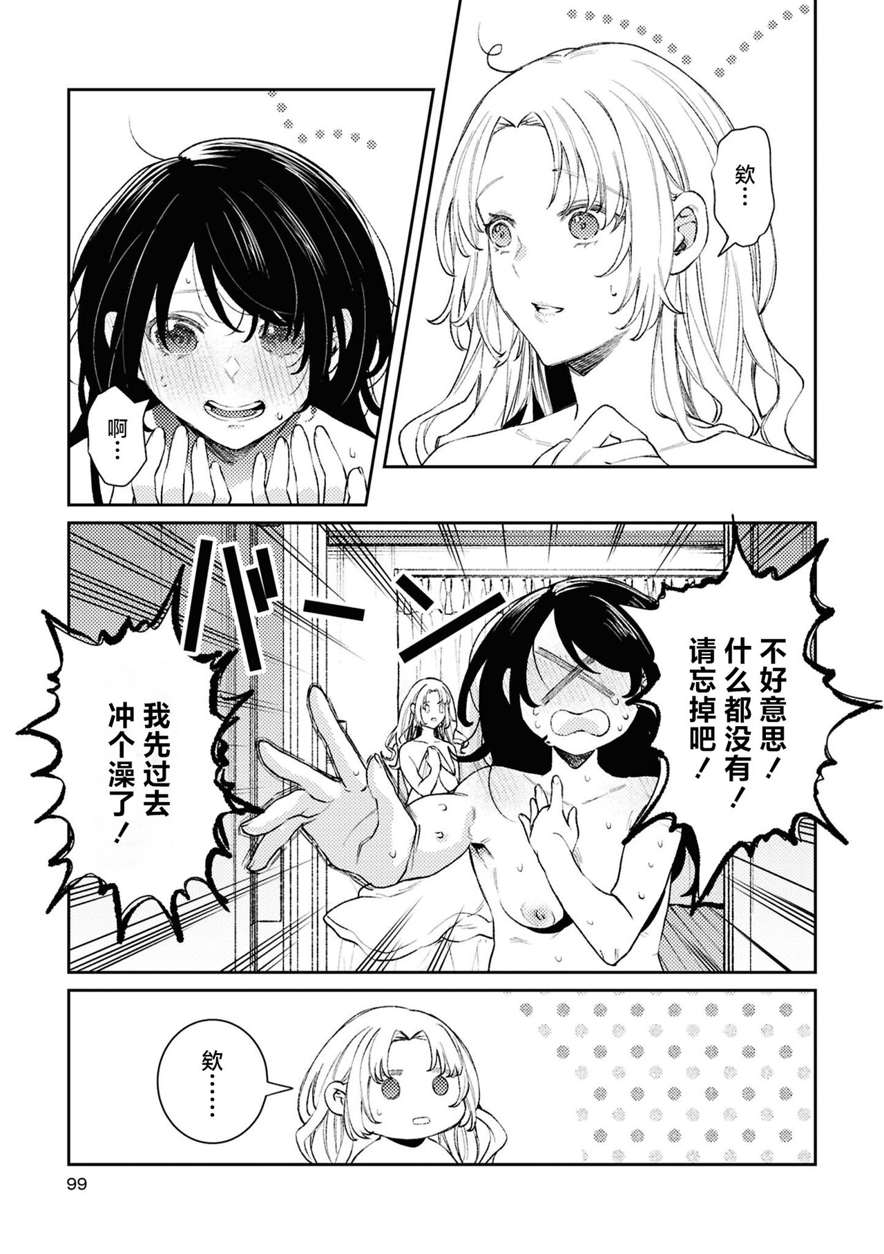 SM Yuri Ecchi Anthology - Page 99