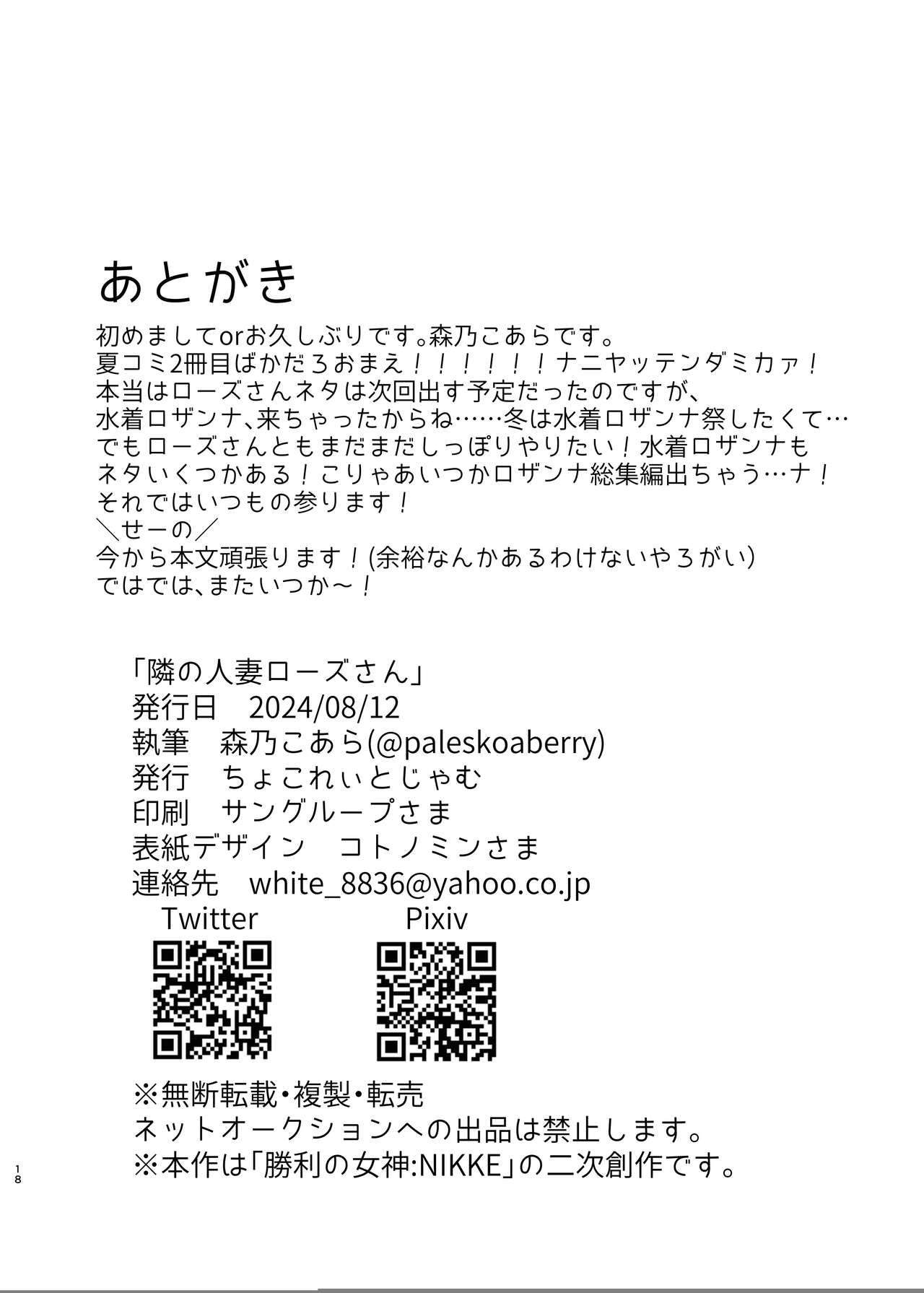 Tonari no Hitozuma Rose-san | 隔壁人妻羅兹小姐 - Page 17