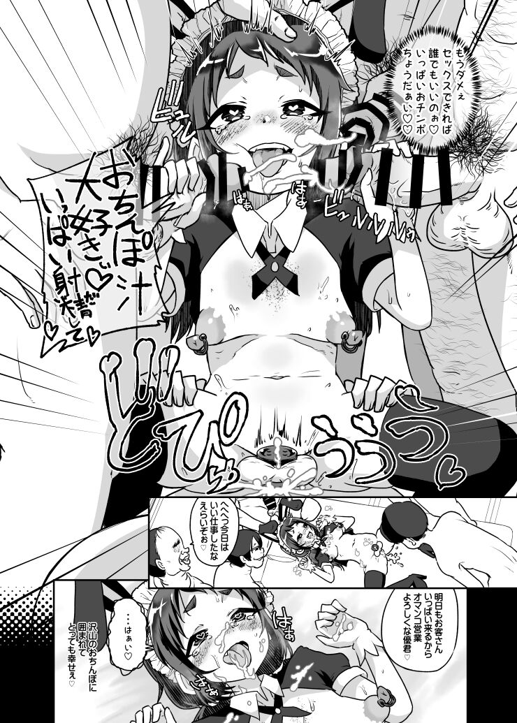 Zoku Mesu Ochi Kansatsu Nikki - Page 10