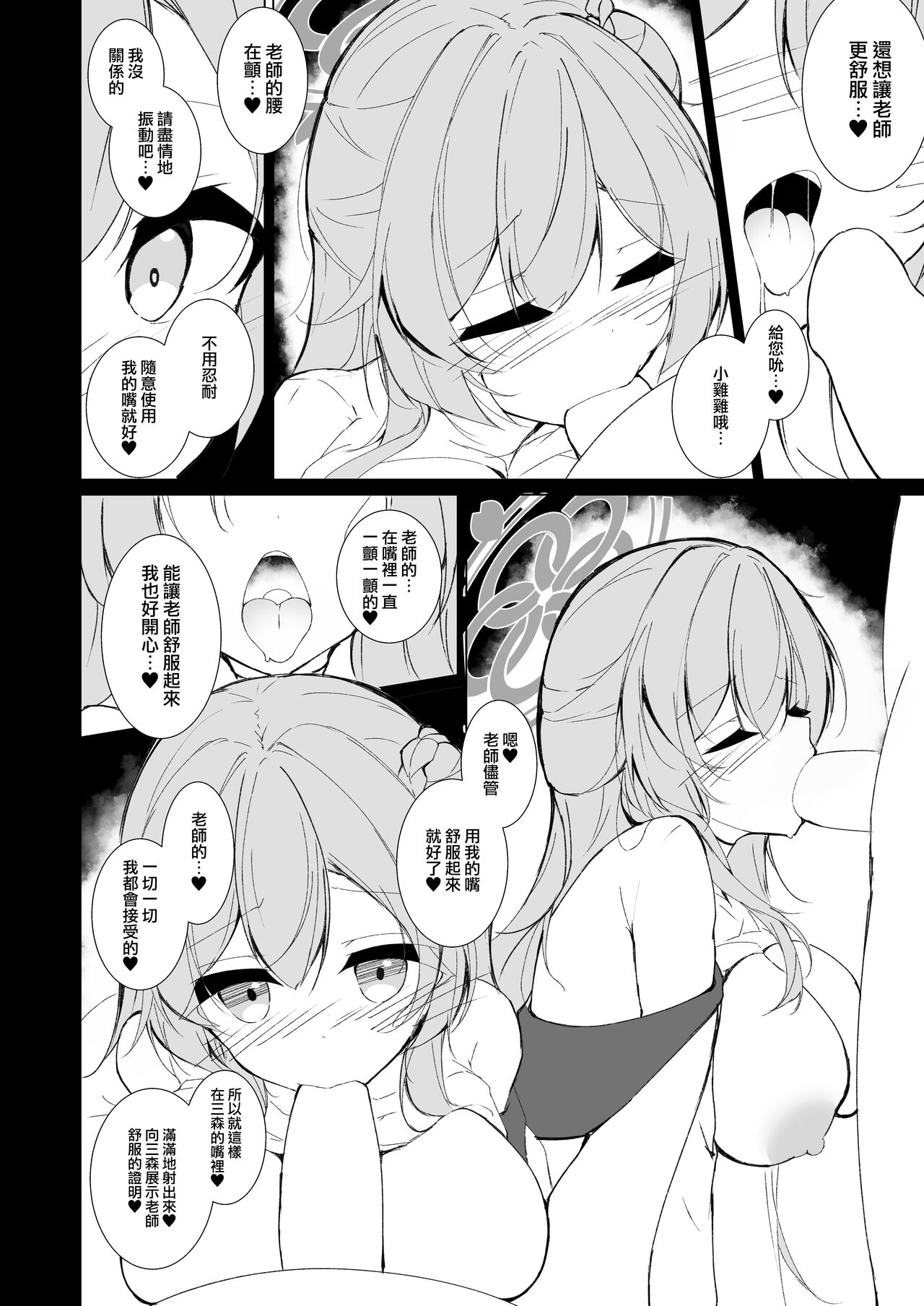 Kekkon Shoya Yokou Enshuu | 春宵初夜 洞房預演 - Page 10