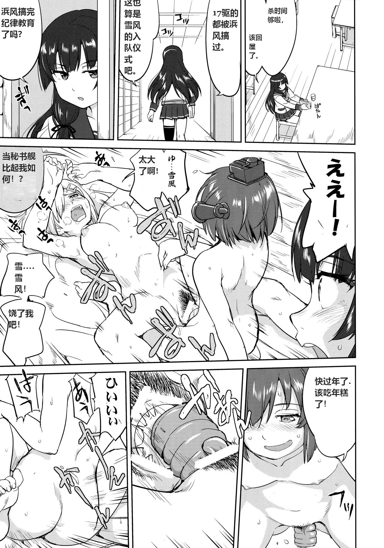 Teitoku no Ketsudan - Ichioku Tokkou - Page 38