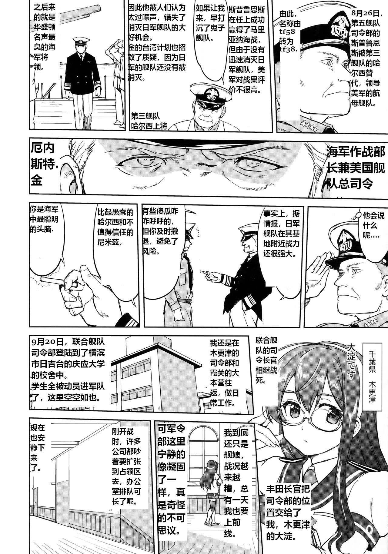 Teitoku no Ketsudan - Leyte ni Chiru | 提督的决断:莱特湾的溃灭 - Page 21