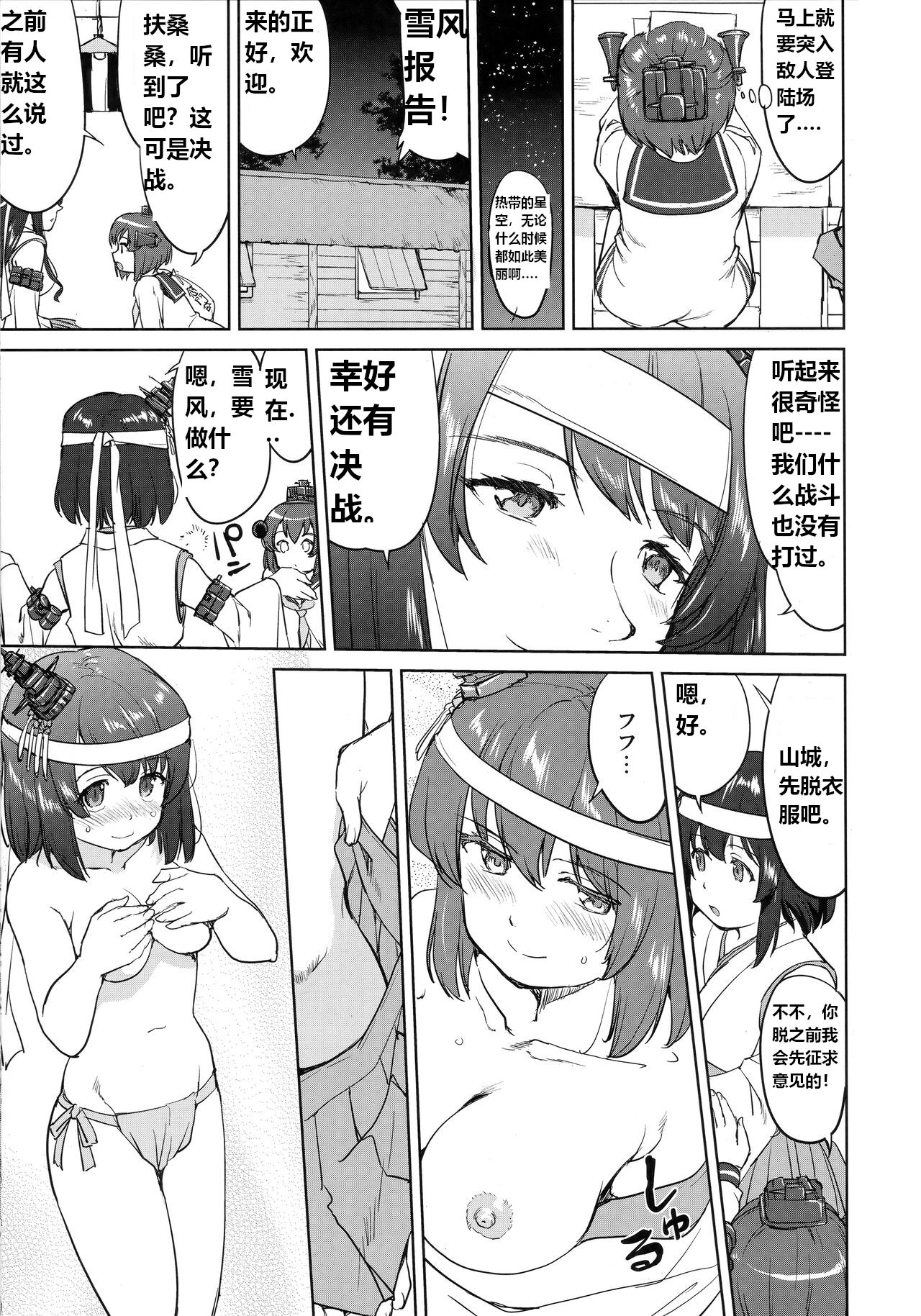 Teitoku no Ketsudan - Leyte ni Chiru | 提督的决断:莱特湾的溃灭 - Page 26