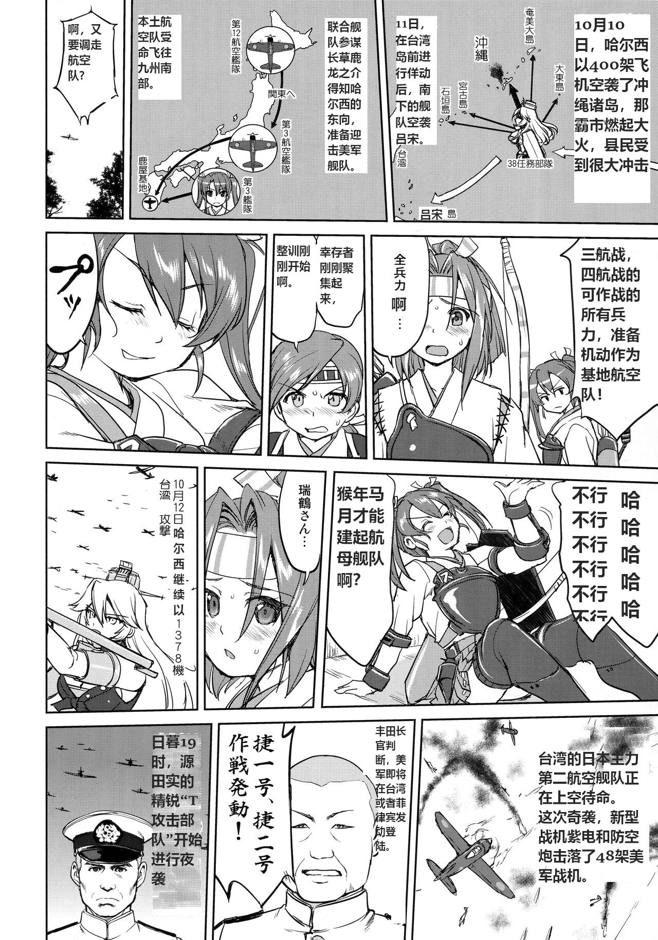 Teitoku no Ketsudan - Leyte ni Chiru | 提督的决断:莱特湾的溃灭 - Page 36