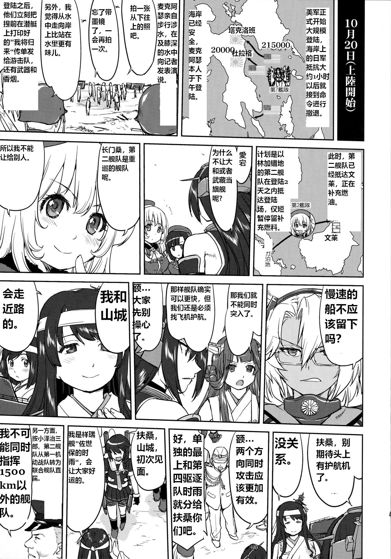 Teitoku no Ketsudan - Leyte ni Chiru | 提督的决断:莱特湾的溃灭 - Page 40