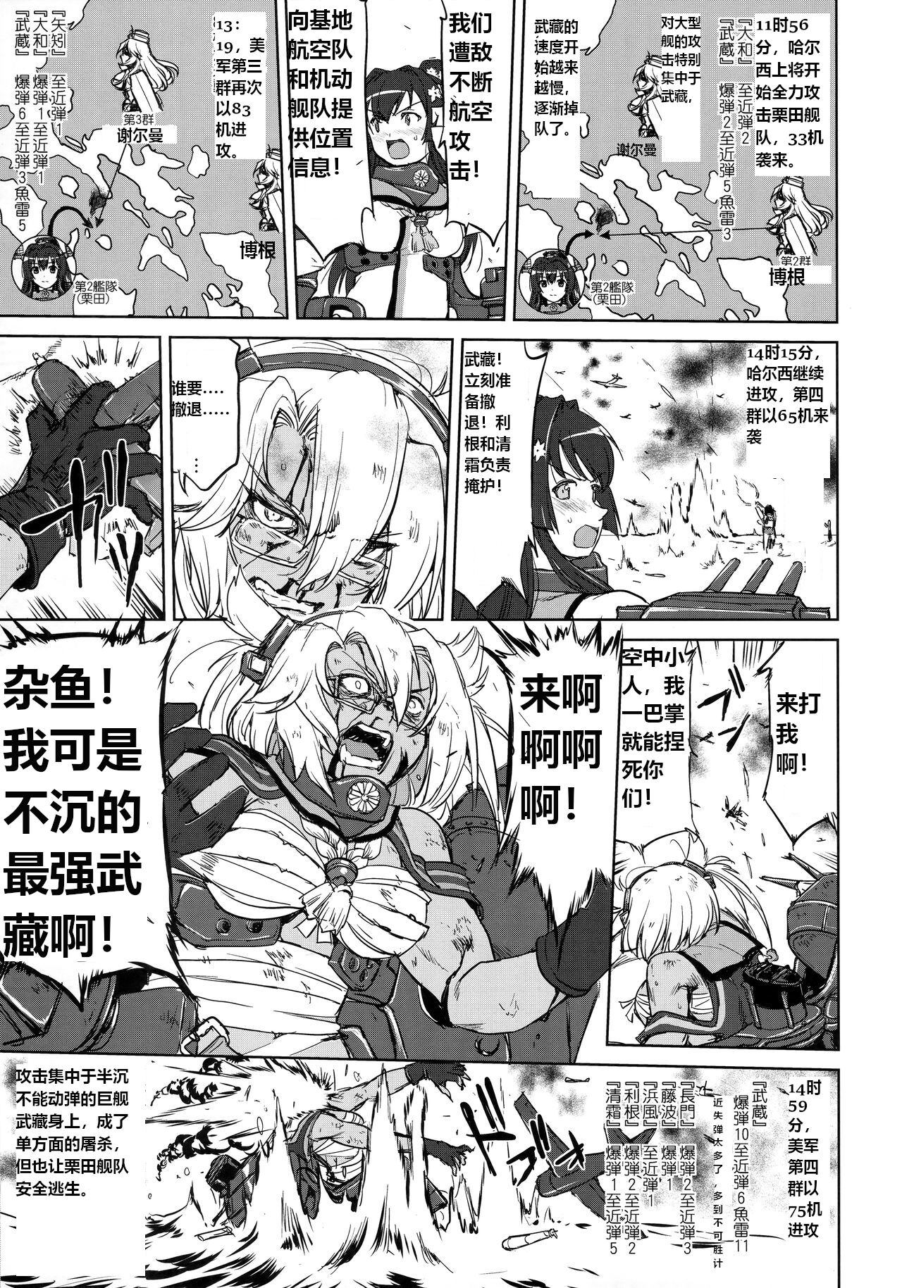 Teitoku no Ketsudan - Leyte ni Chiru | 提督的决断:莱特湾的溃灭 - Page 46