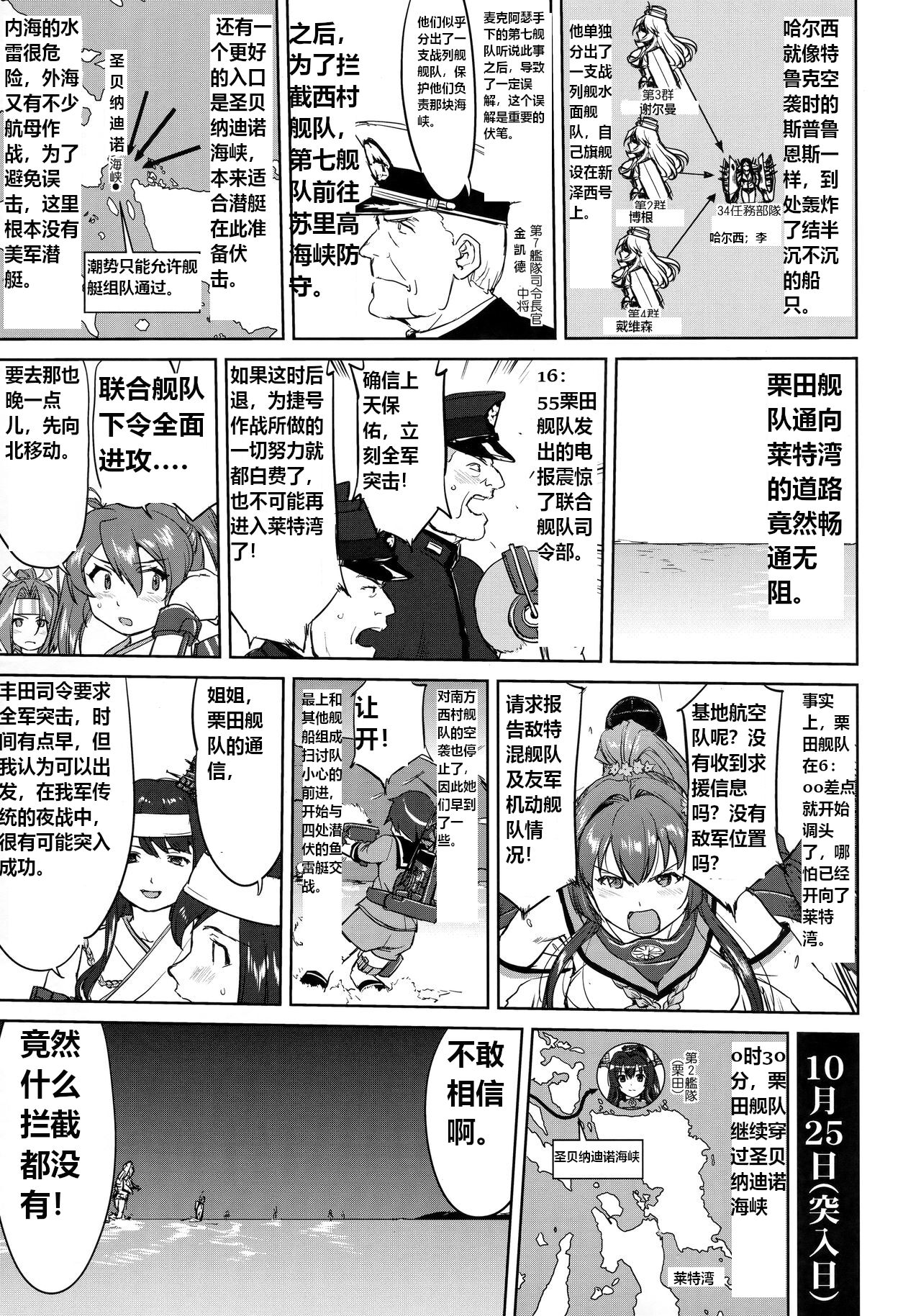 Teitoku no Ketsudan - Leyte ni Chiru | 提督的决断:莱特湾的溃灭 - Page 48