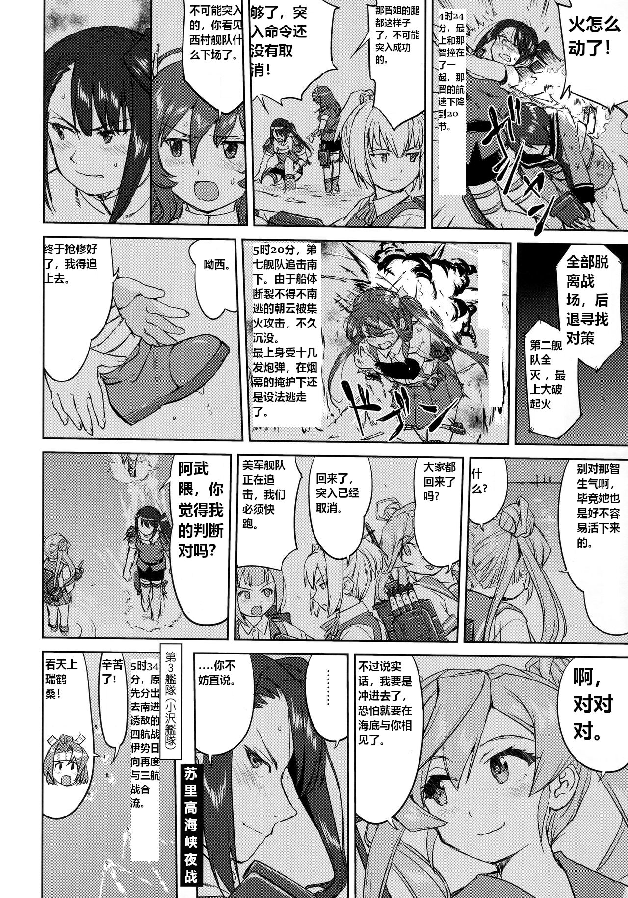 Teitoku no Ketsudan - Leyte ni Chiru | 提督的决断:莱特湾的溃灭 - Page 51
