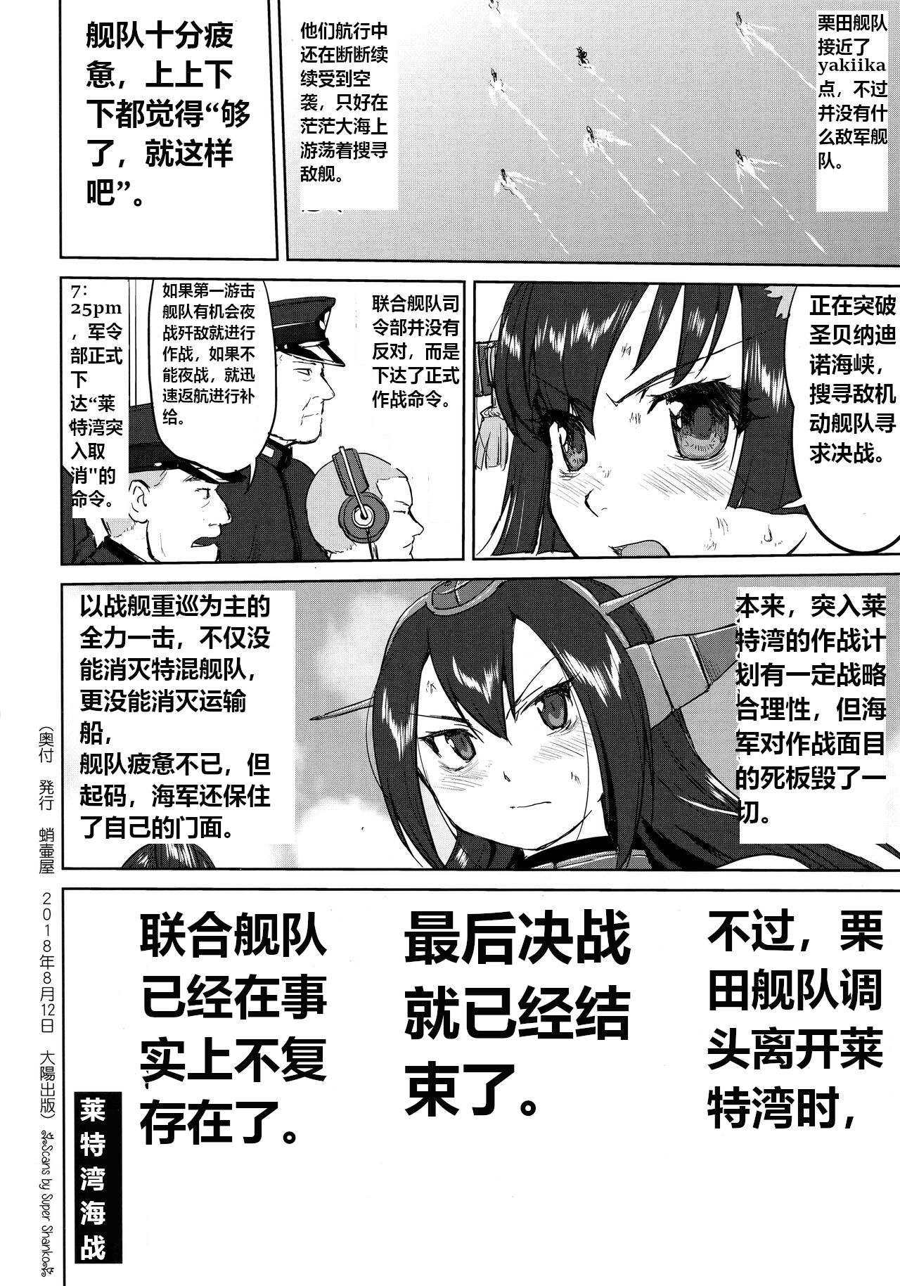 Teitoku no Ketsudan - Leyte ni Chiru | 提督的决断:莱特湾的溃灭 - Page 61