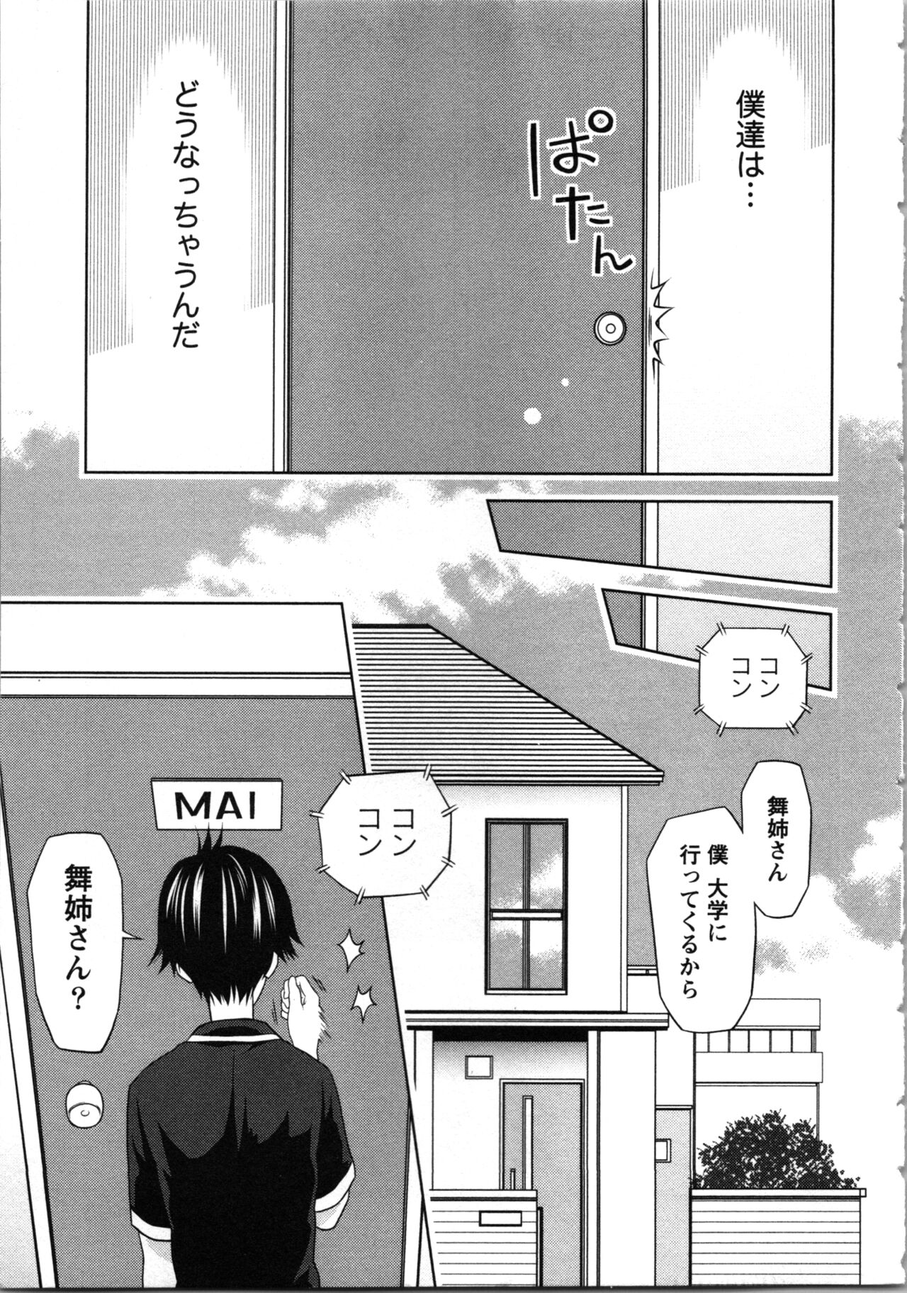 Onee-san no Dakimakura - Page 103