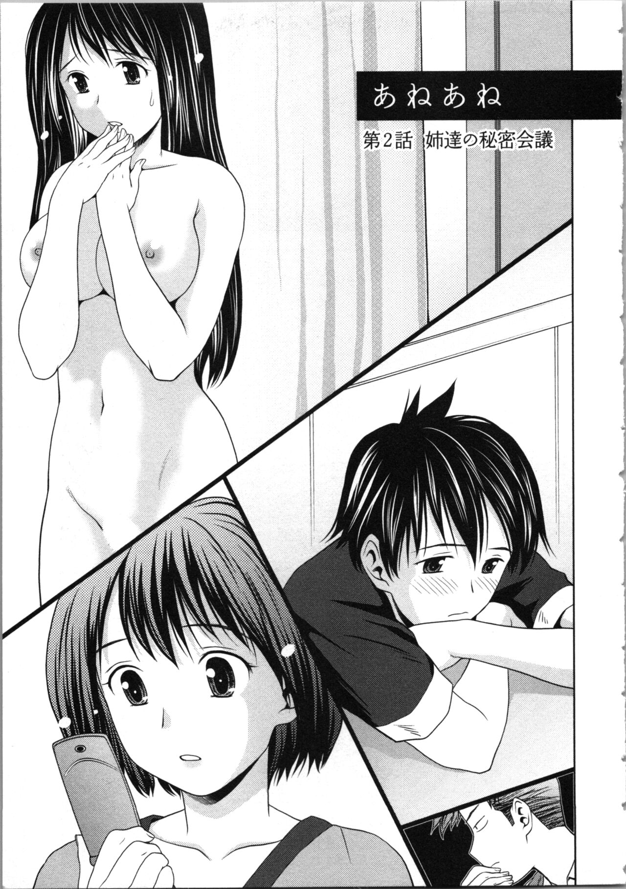 Onee-san no Dakimakura - Page 105