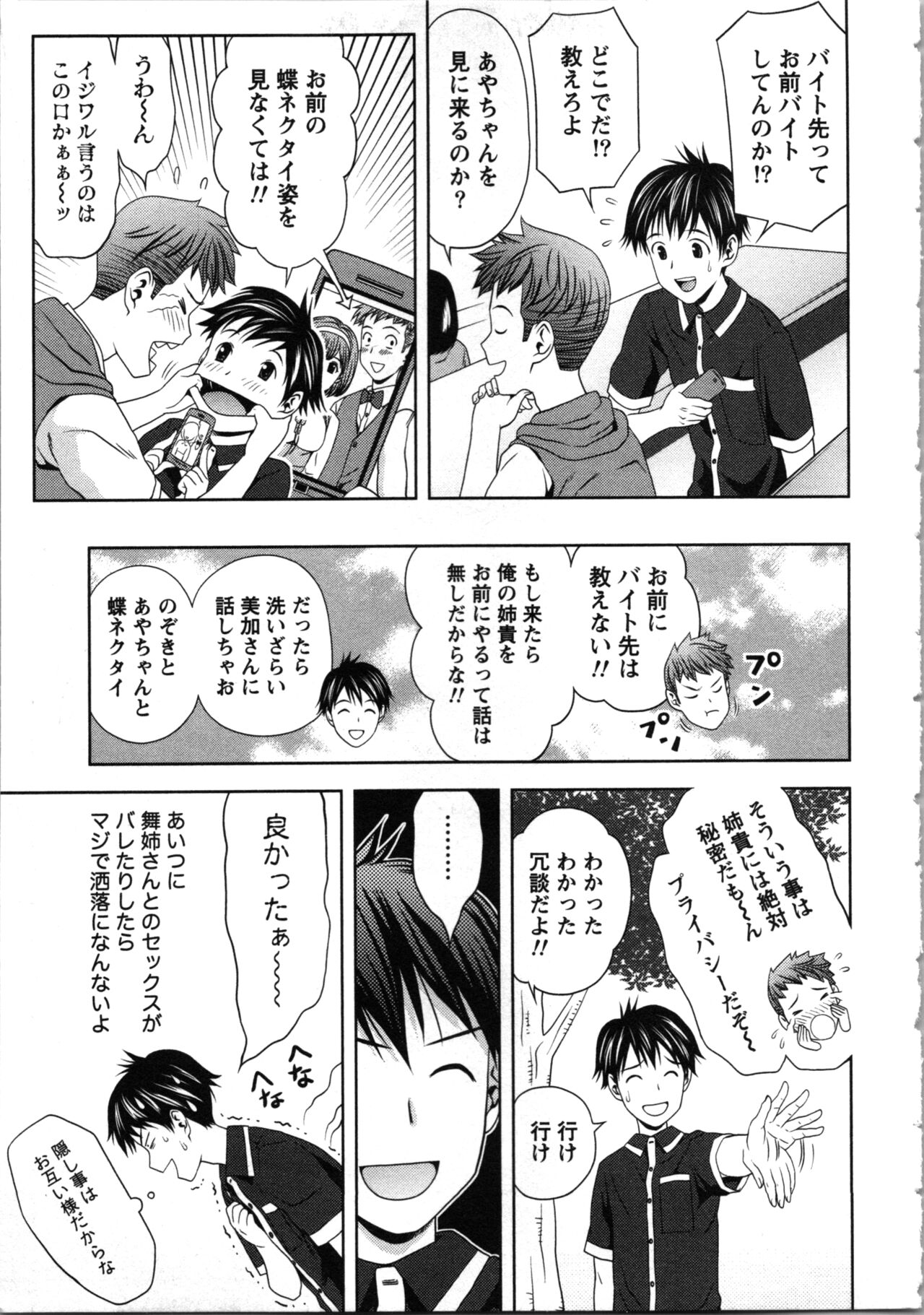 Onee-san no Dakimakura - Page 109