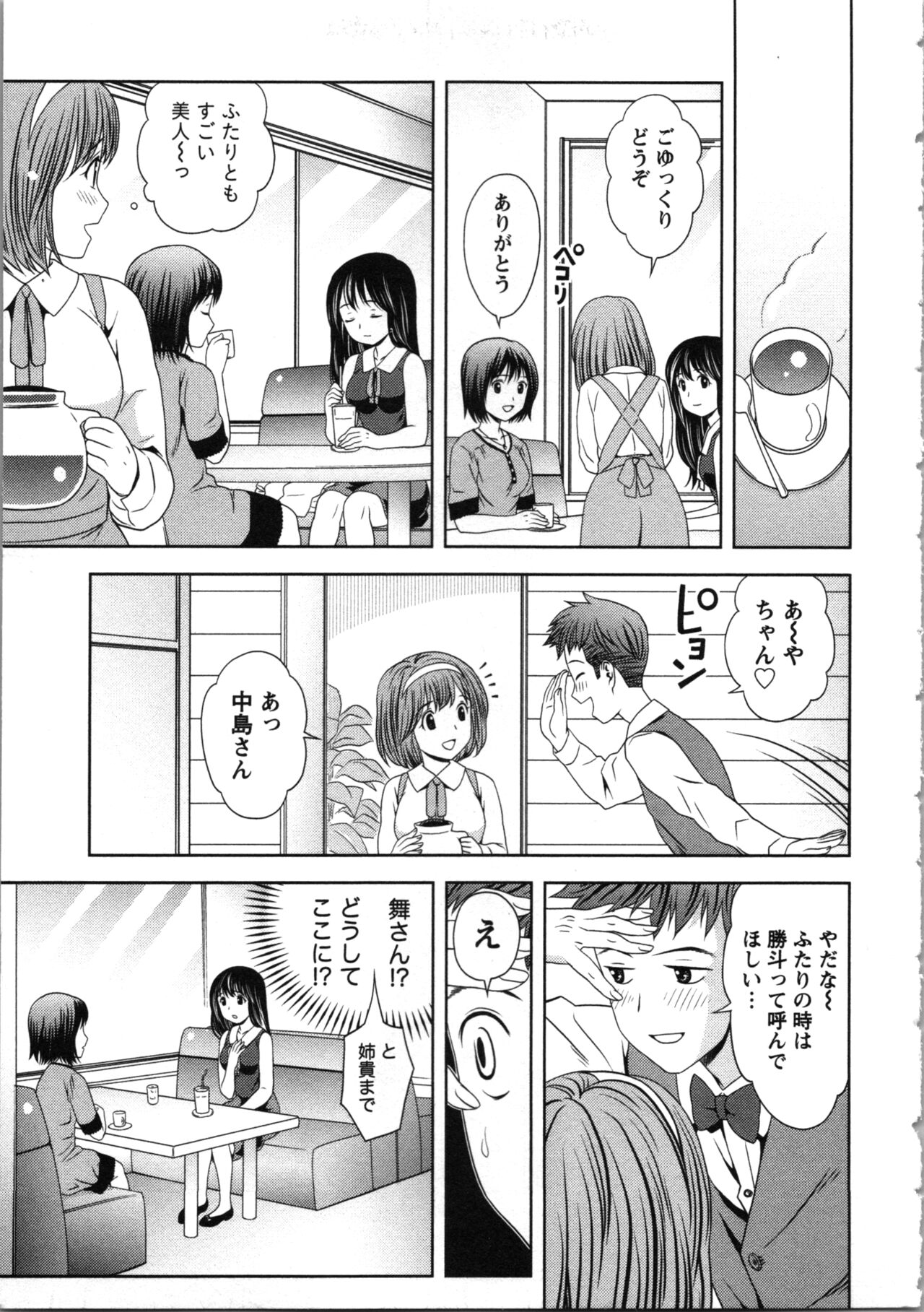 Onee-san no Dakimakura - Page 113