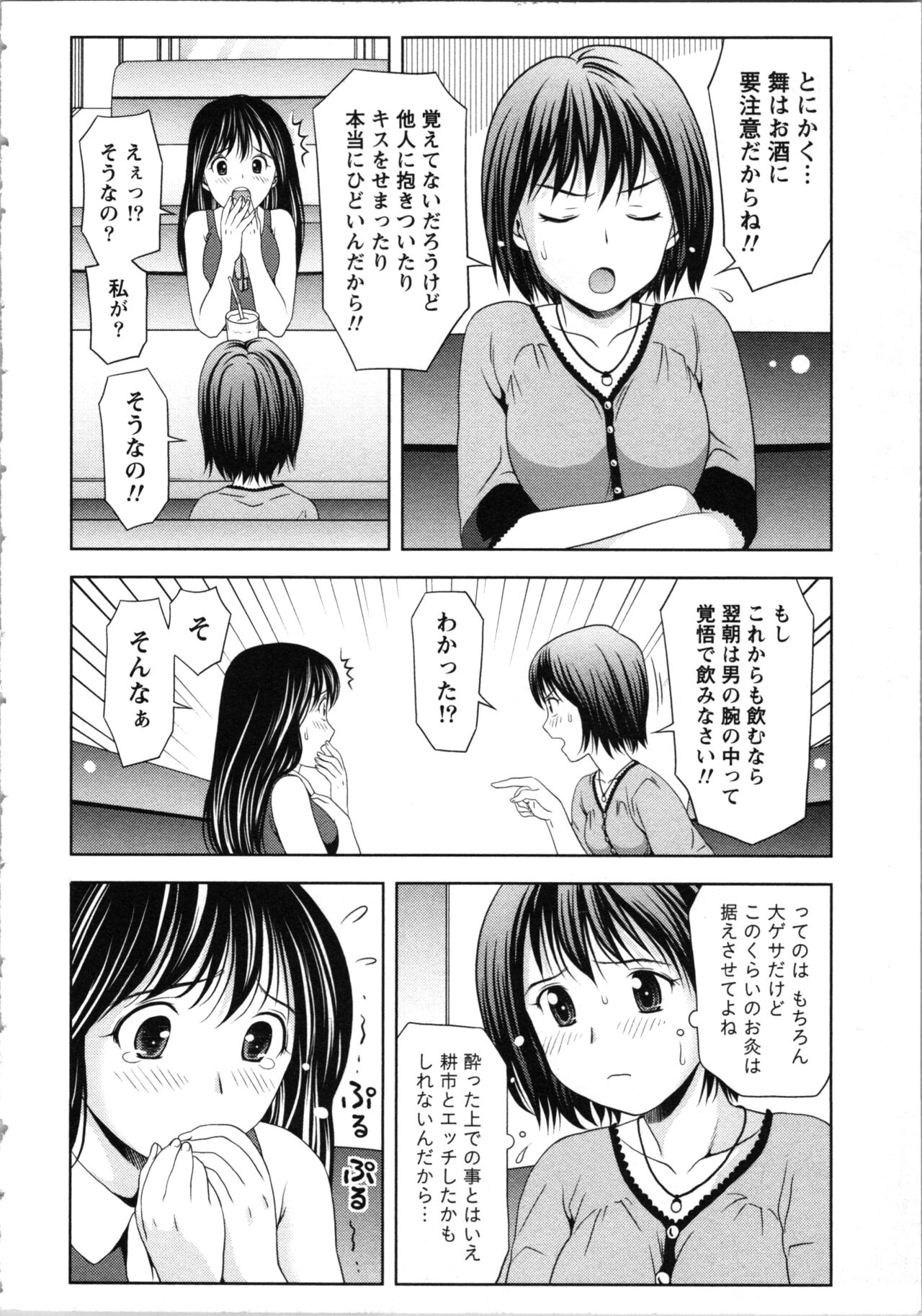 Onee-san no Dakimakura - Page 114