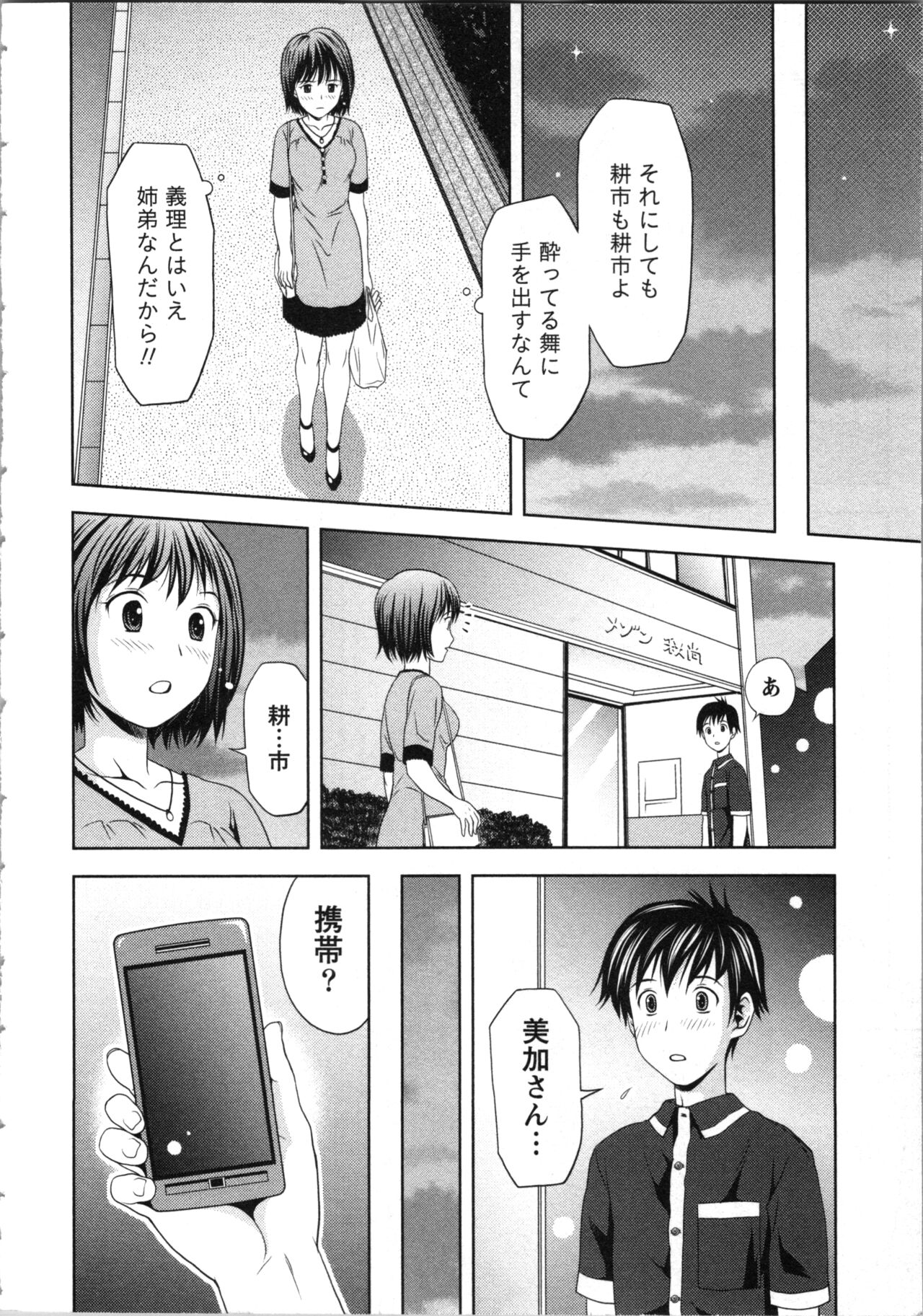 Onee-san no Dakimakura - Page 116