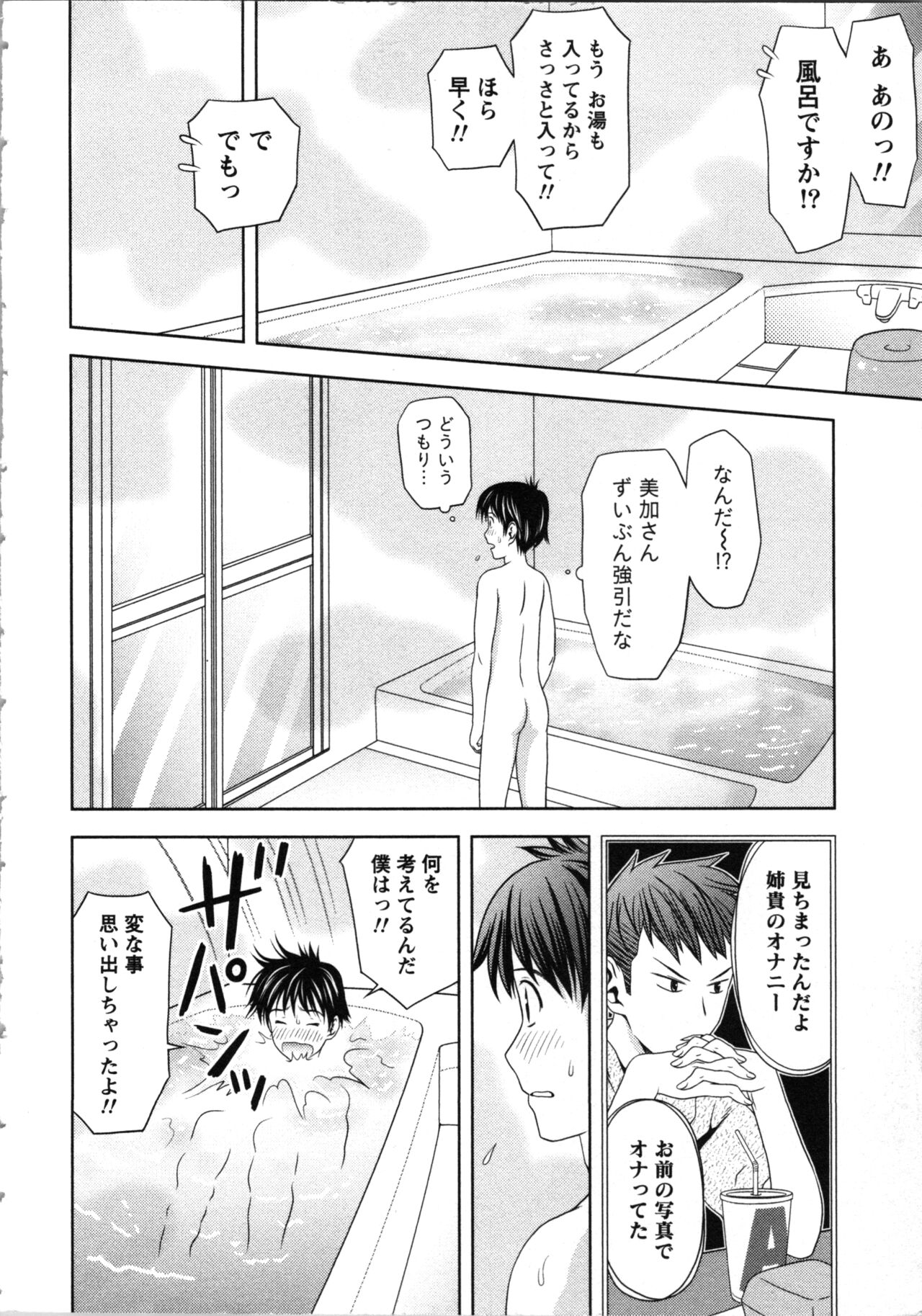 Onee-san no Dakimakura - Page 118