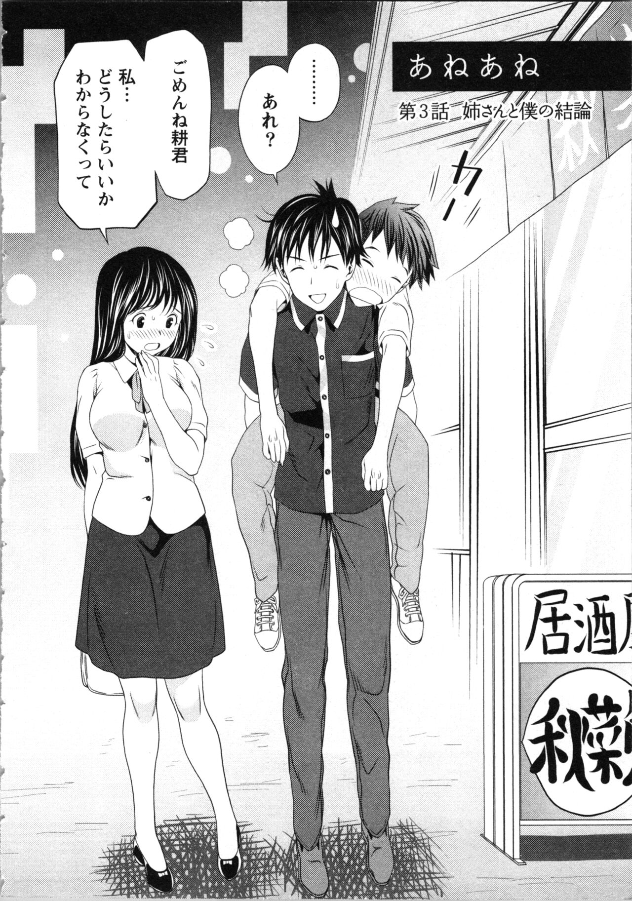 Onee-san no Dakimakura - Page 130