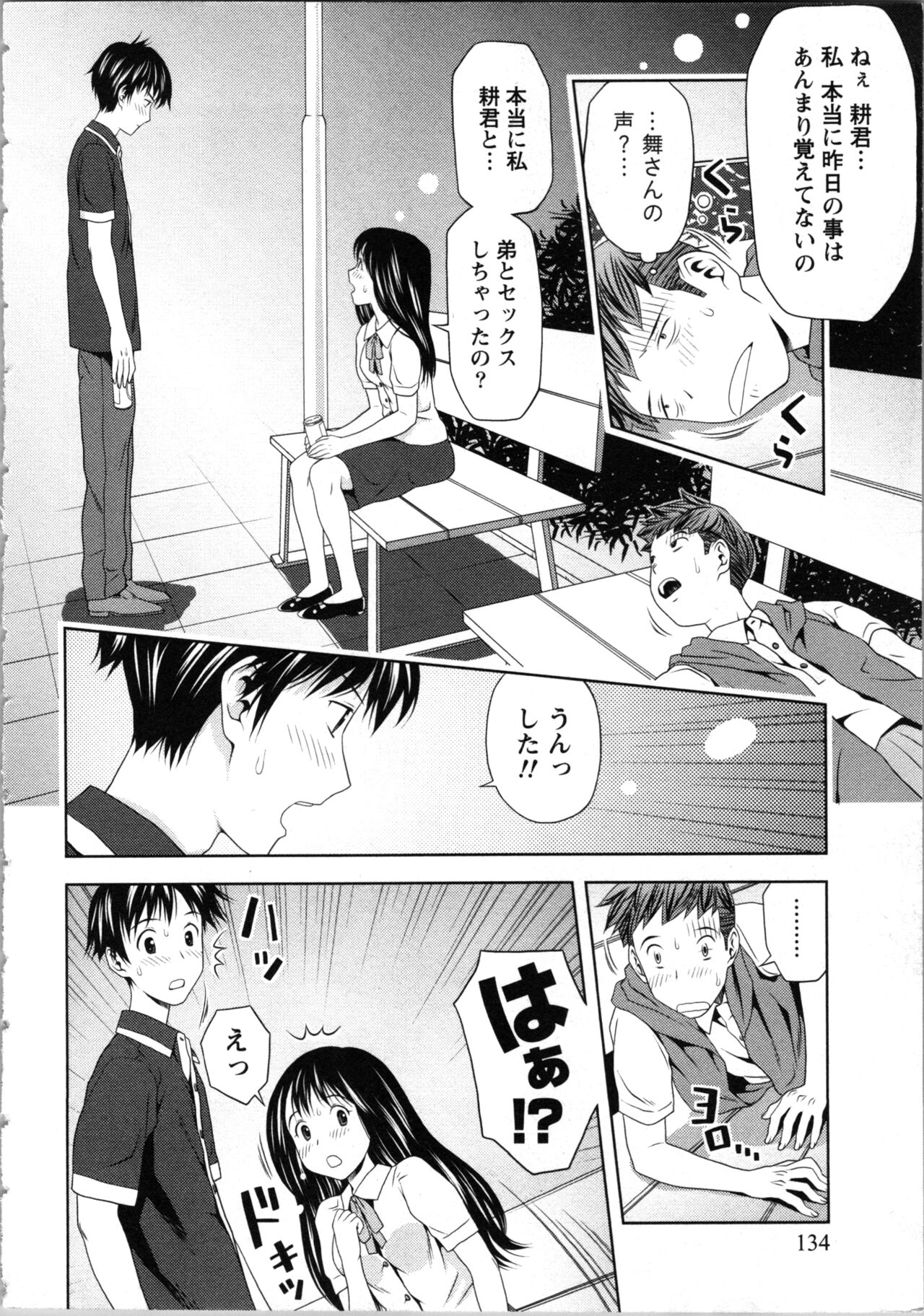Onee-san no Dakimakura - Page 134