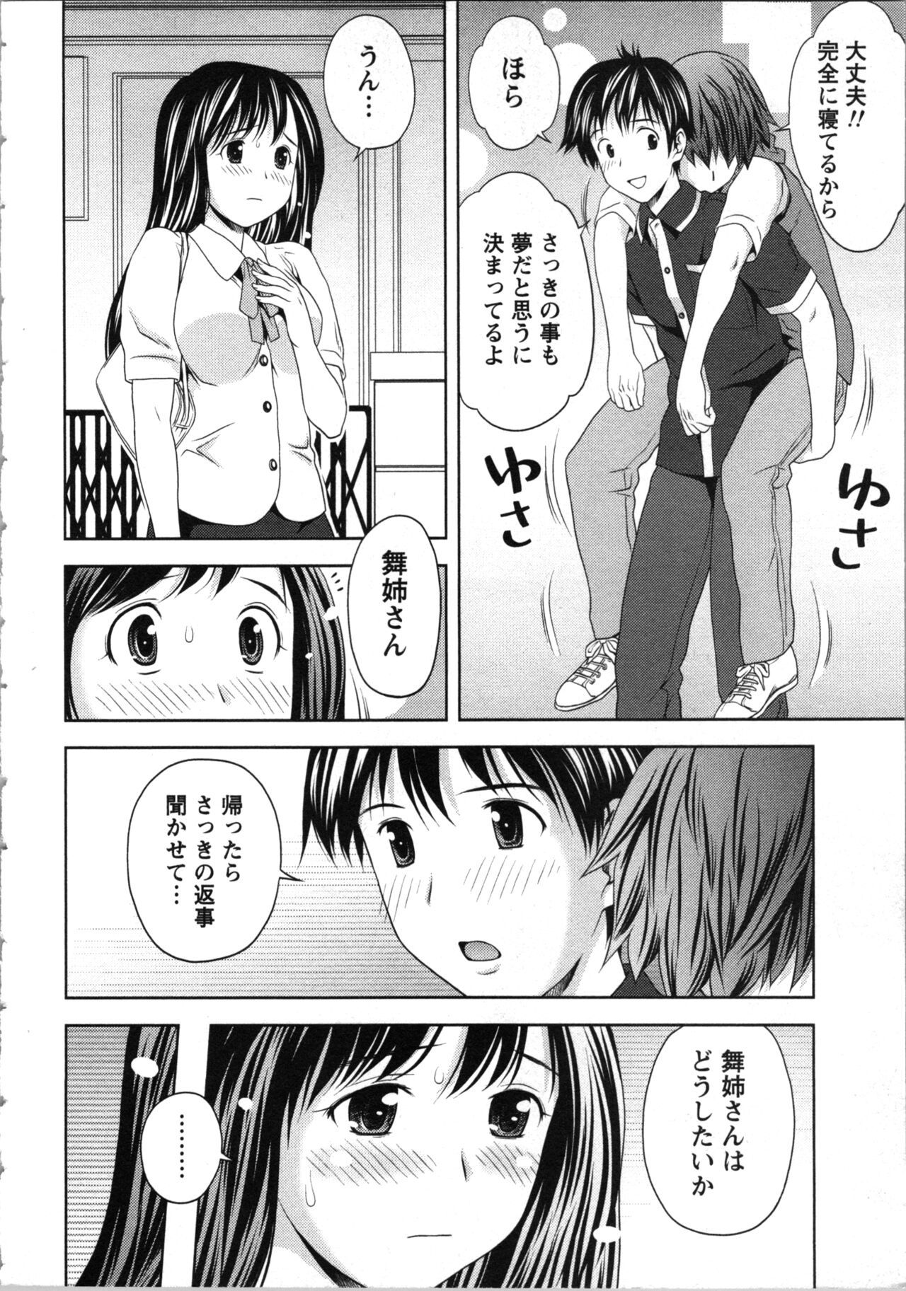 Onee-san no Dakimakura - Page 136
