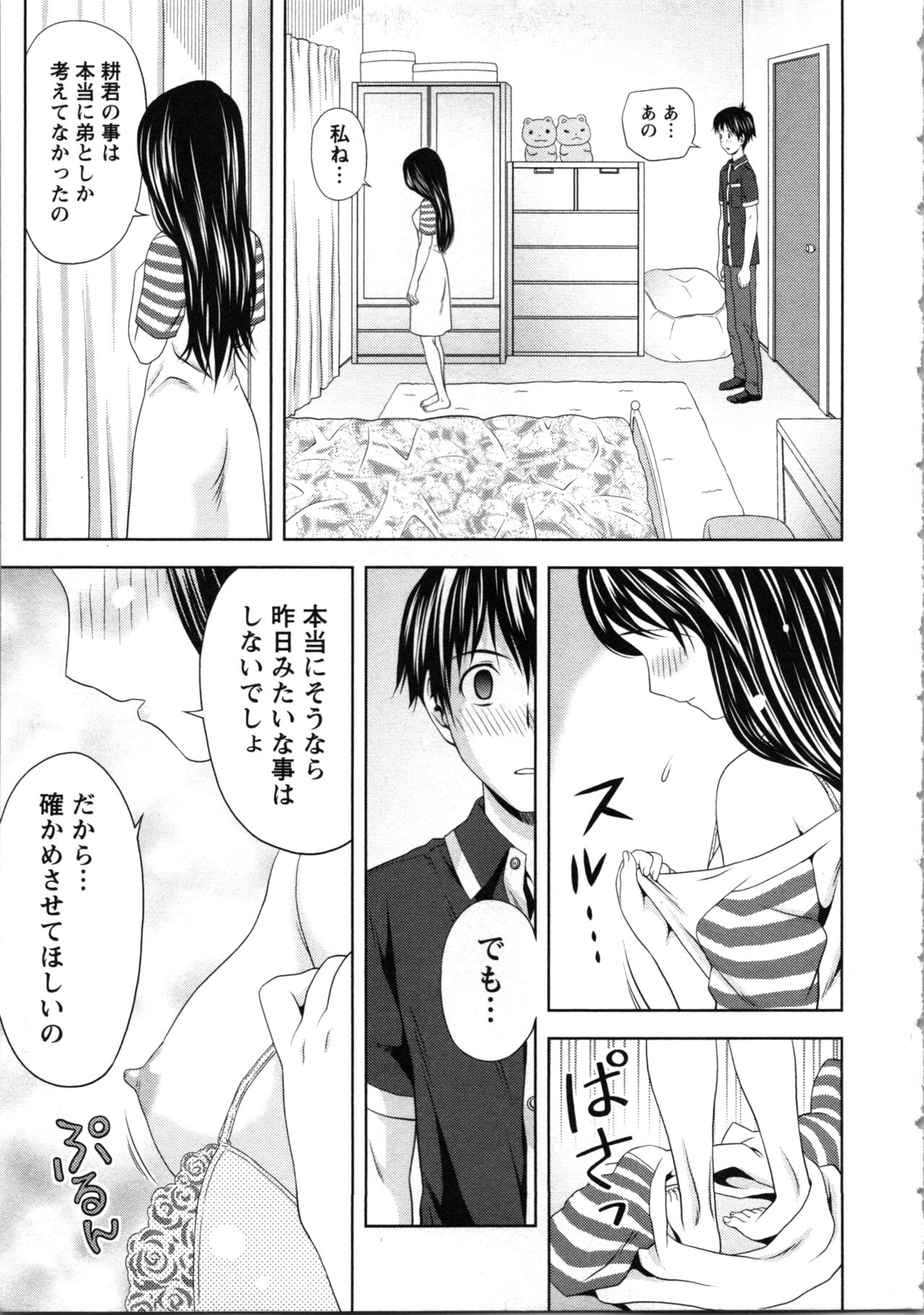 Onee-san no Dakimakura - Page 143