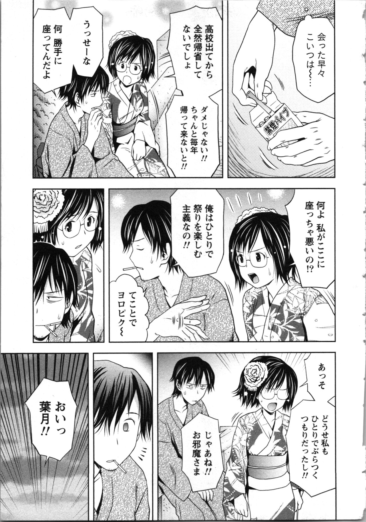 Onee-san no Dakimakura - Page 175