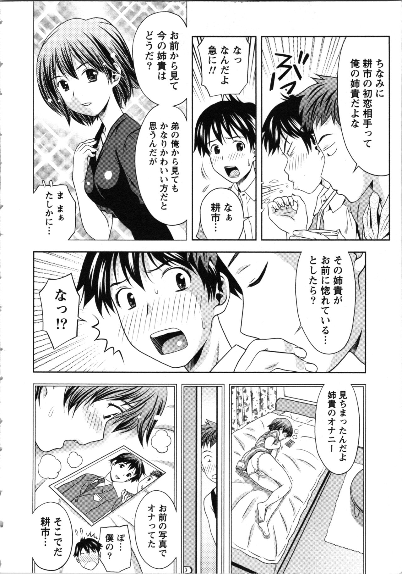 Onee-san no Dakimakura - Page 88