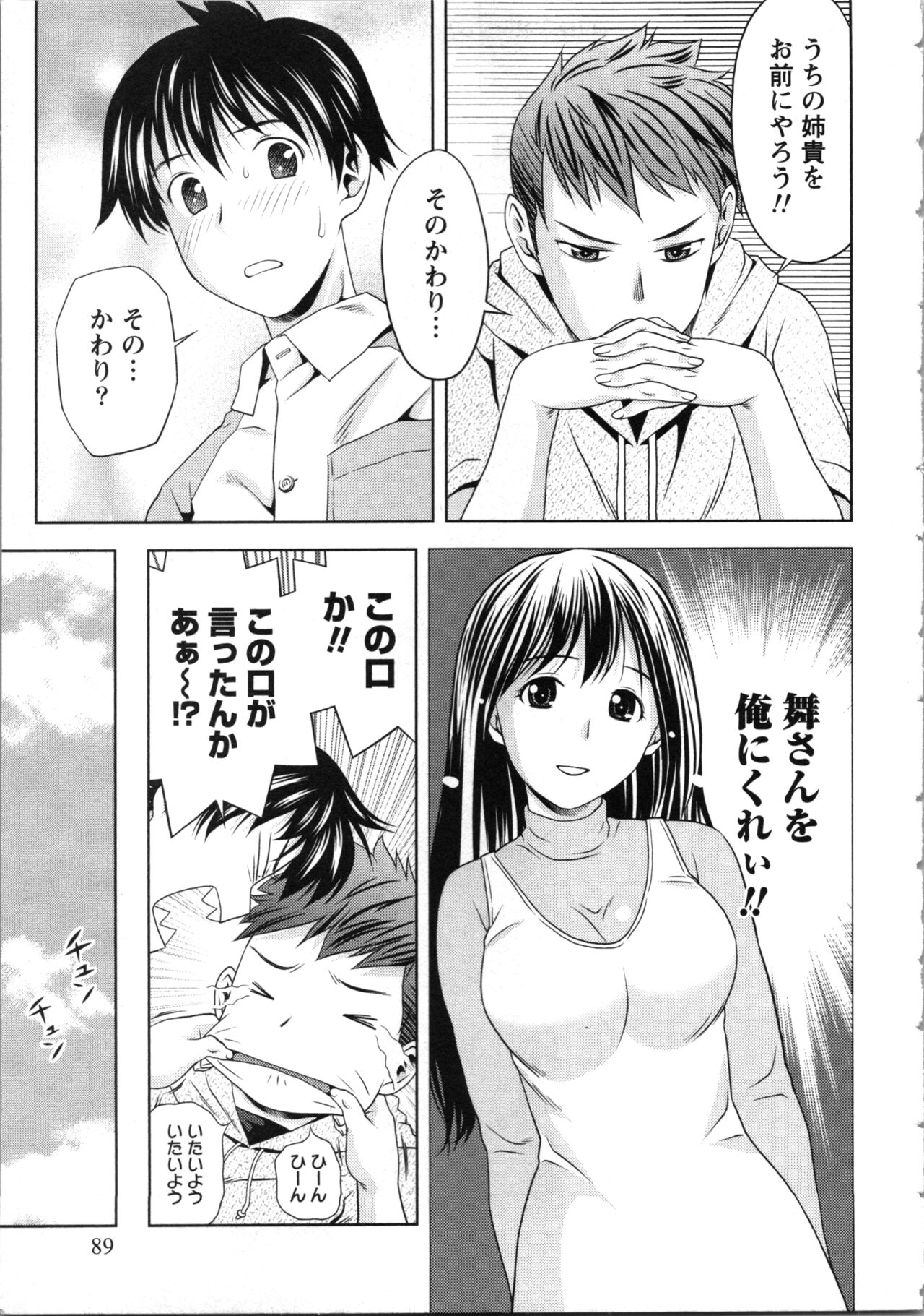 Onee-san no Dakimakura - Page 89