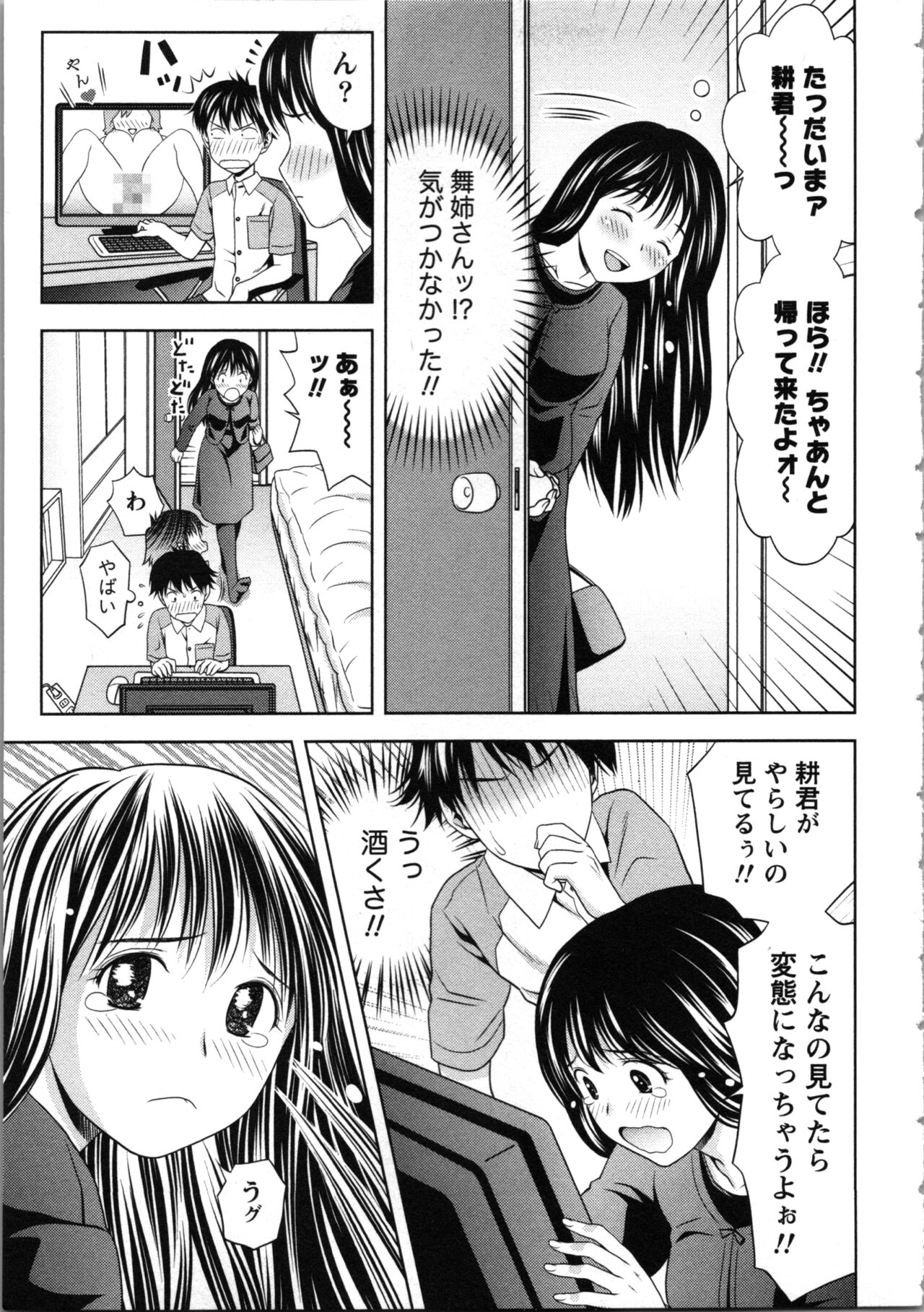 Onee-san no Dakimakura - Page 93