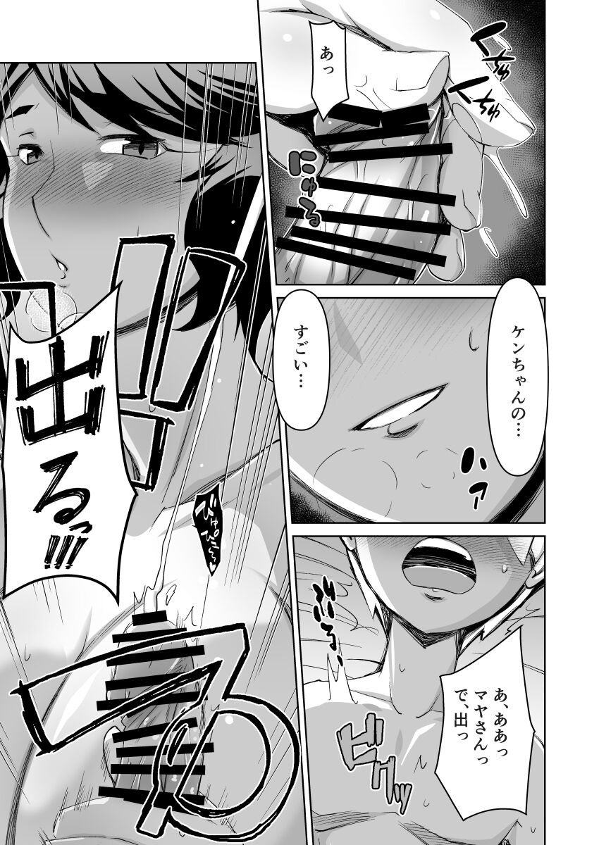 Boku to Otonari no Oba-san - Page 12