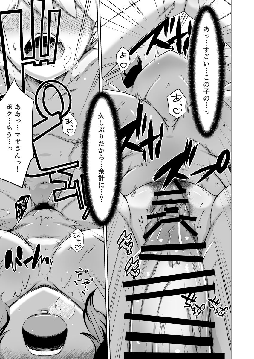Boku to Otonari no Oba-san - Page 16