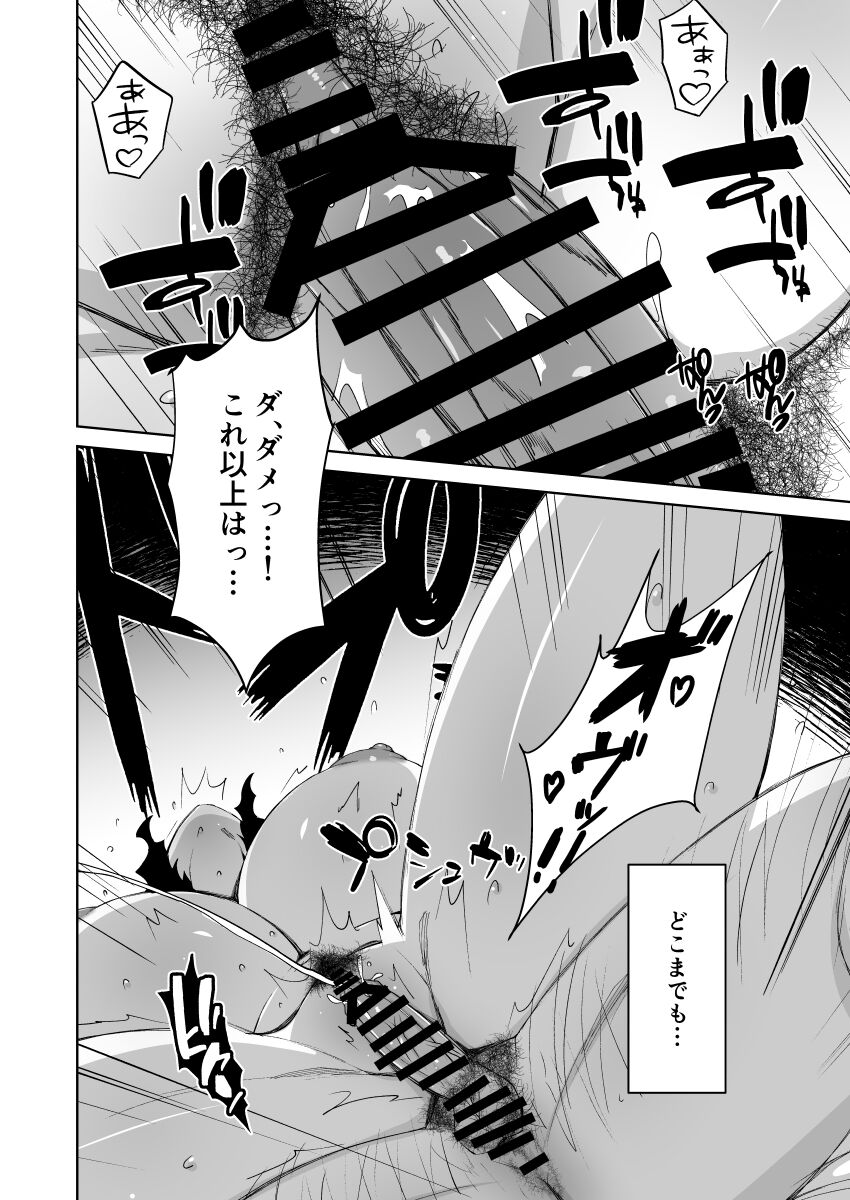 Hitozuma Onsen - Page 33