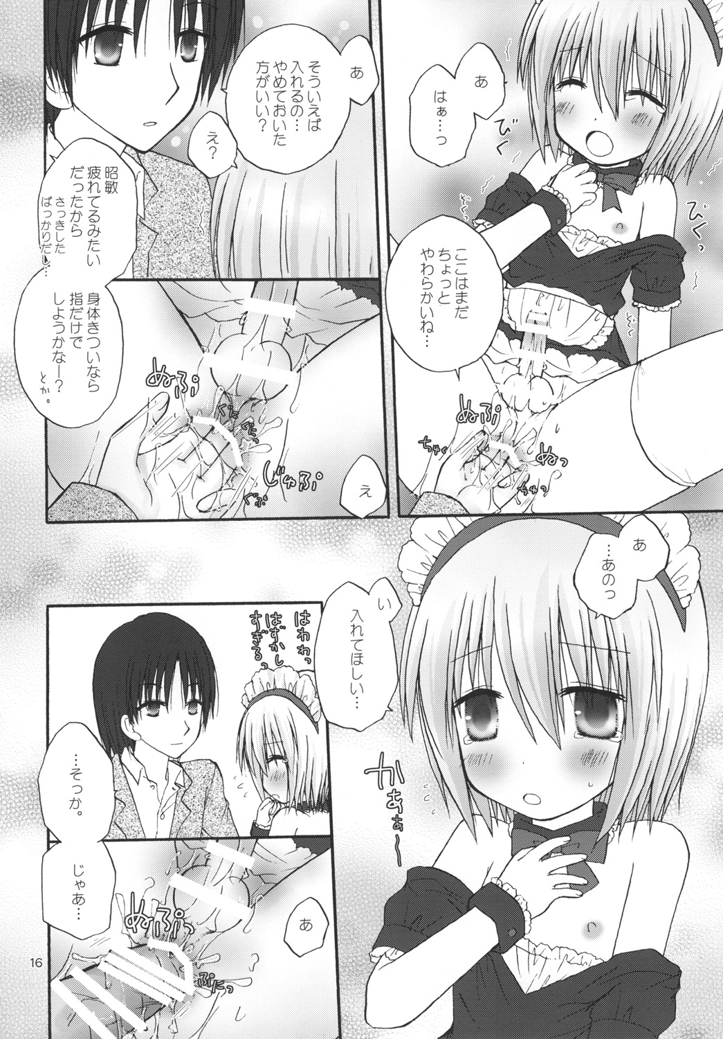 CAPTIVE ne Kusu to. 2 - Page 16